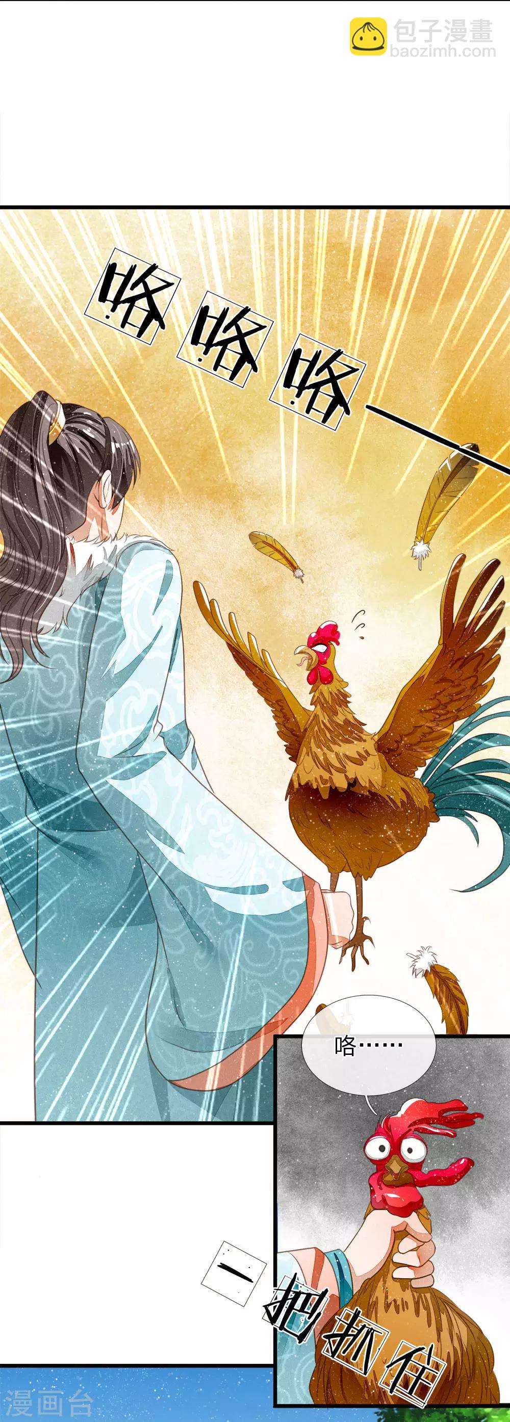 《史上第一纨绔(旧)》第43话 我劝你善良 第19页