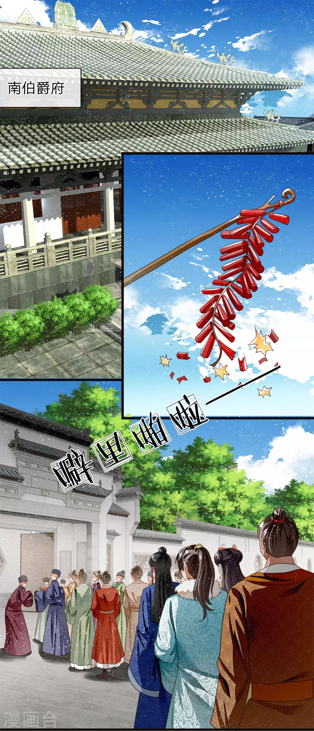 《史上第一纨绔(旧)》第43话 我劝你善良 第1页