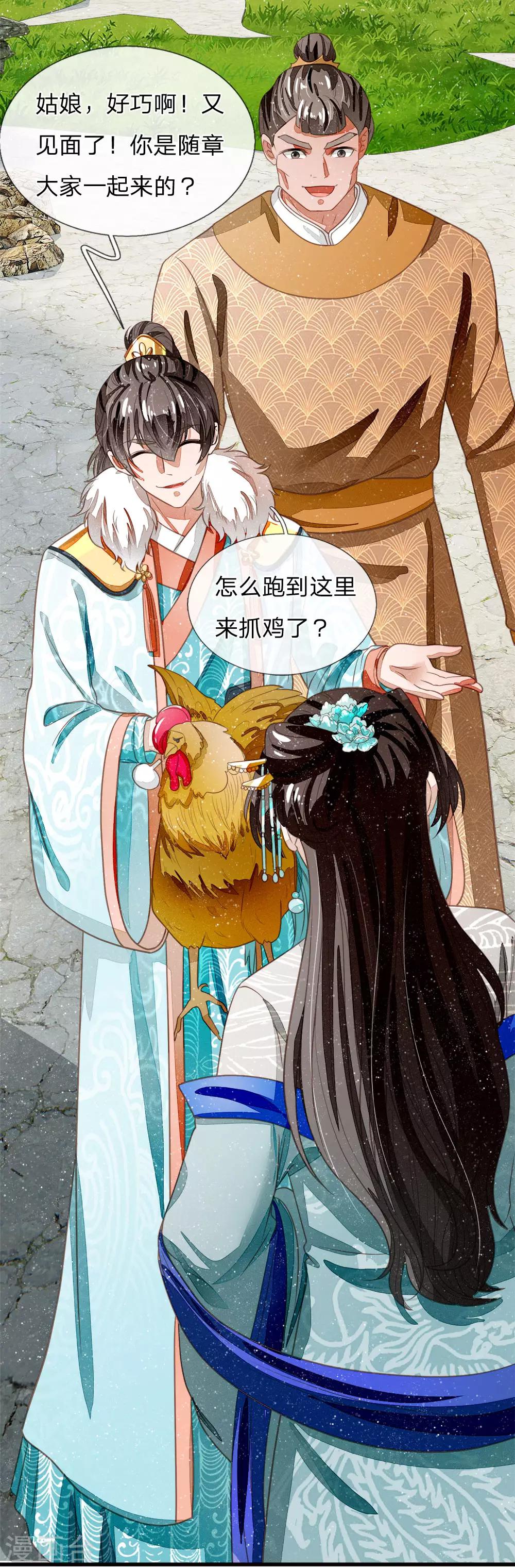 《史上第一纨绔(旧)》第43话 我劝你善良 第23页