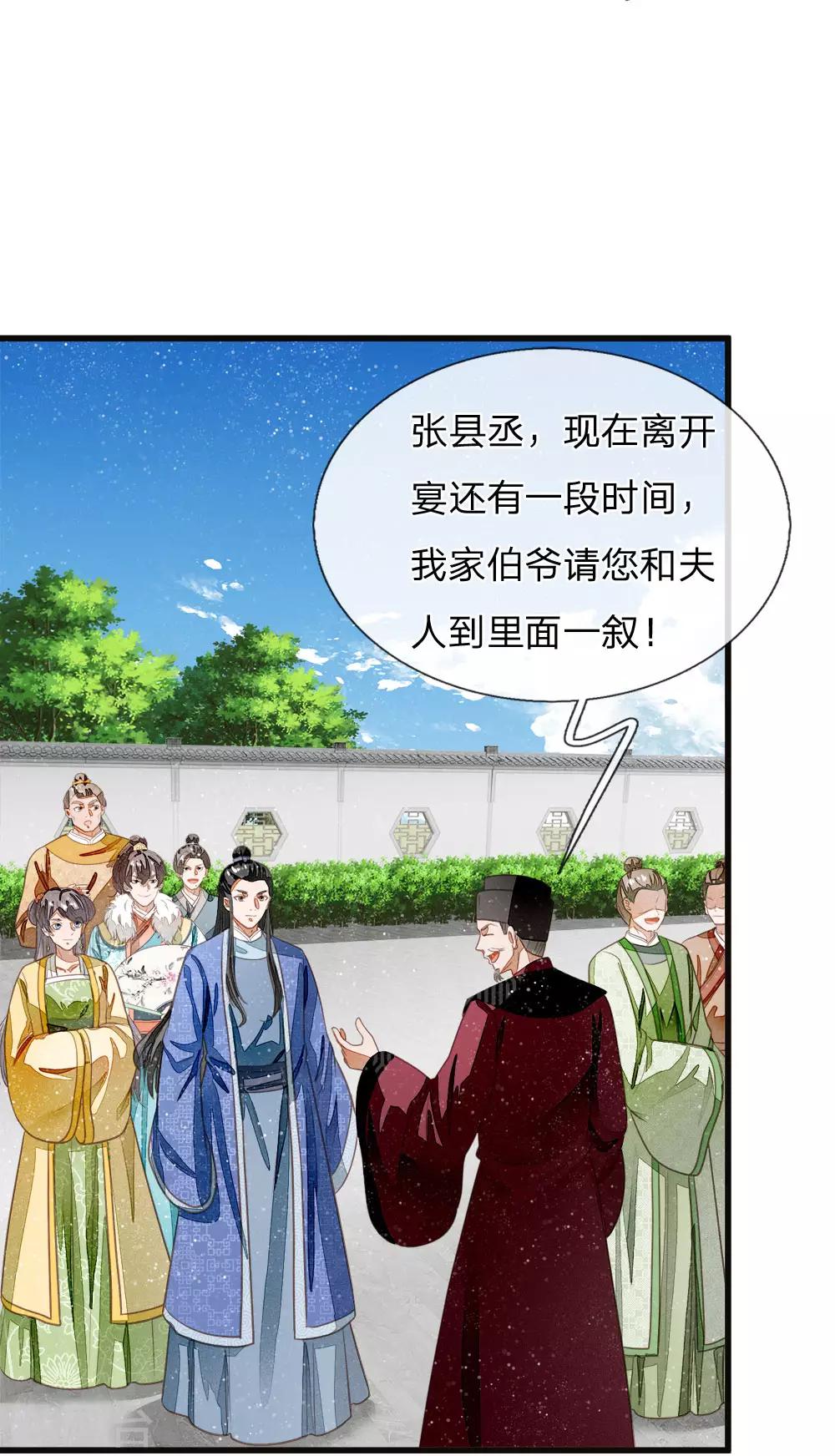 《史上第一纨绔(旧)》第43话 我劝你善良 第2页