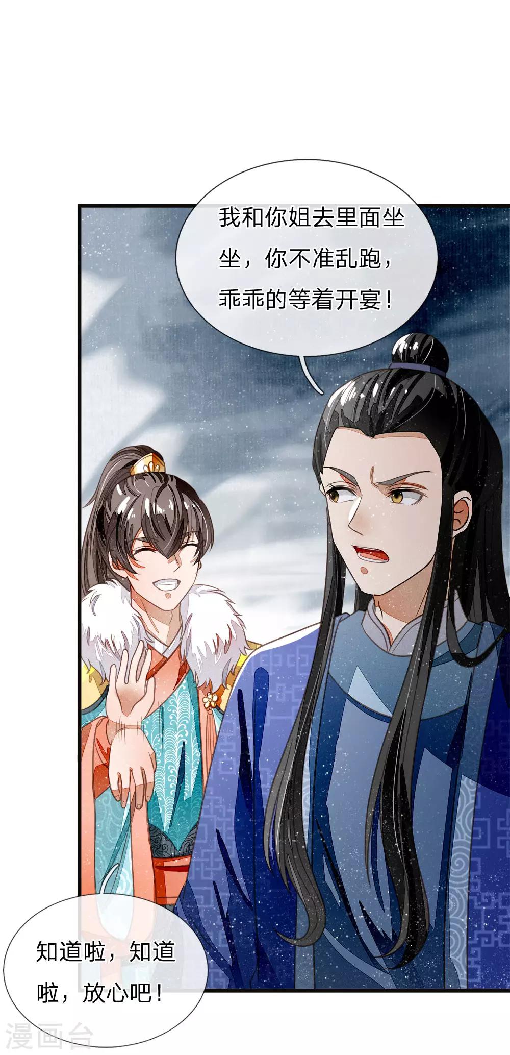 《史上第一纨绔(旧)》第43话 我劝你善良 第3页