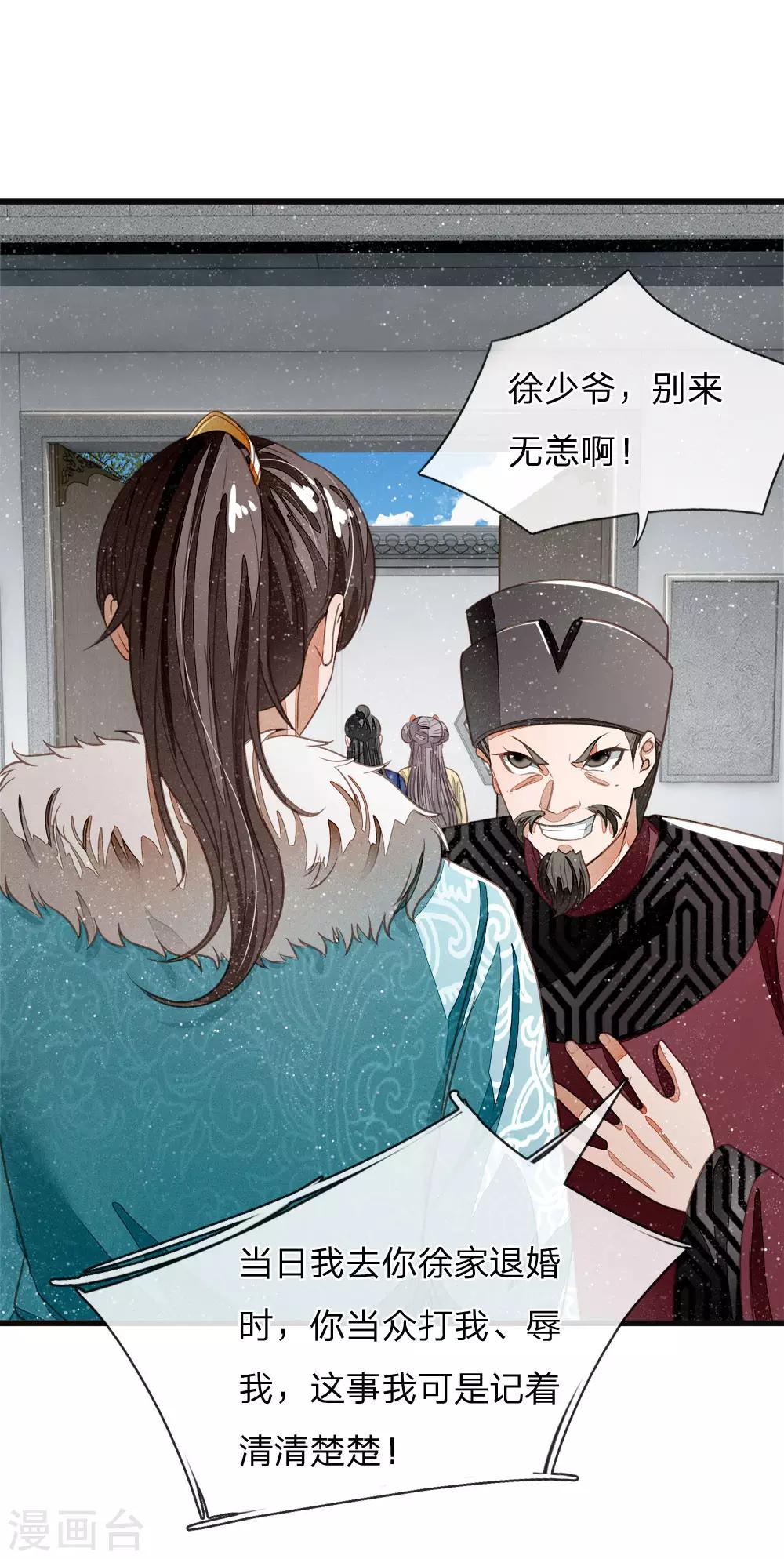 《史上第一纨绔(旧)》第43话 我劝你善良 第4页