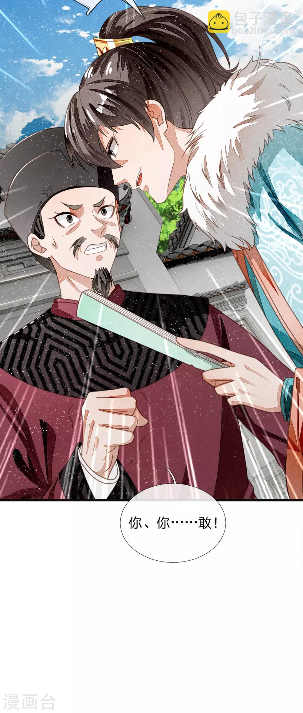 《史上第一纨绔(旧)》第43话 我劝你善良 第6页