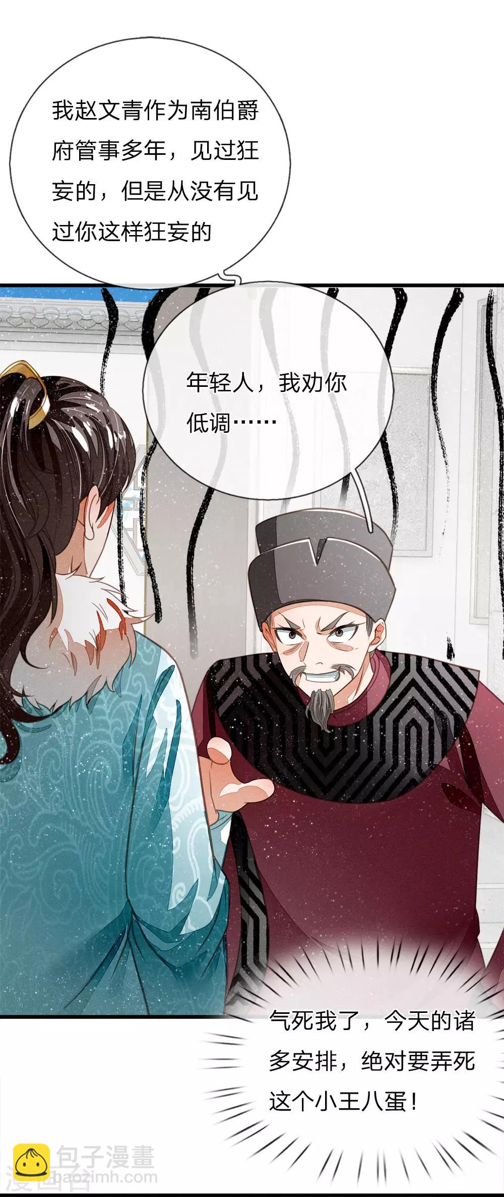 《史上第一纨绔(旧)》第43话 我劝你善良 第7页