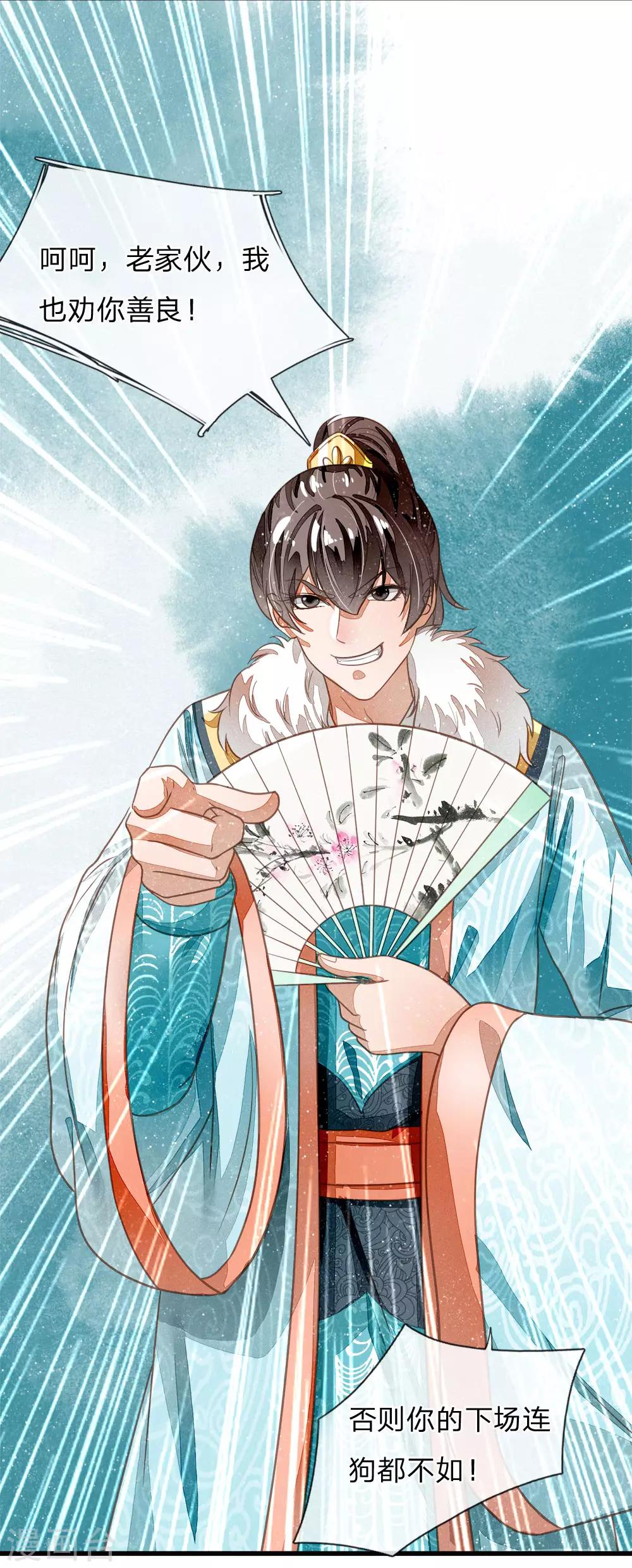 《史上第一纨绔(旧)》第43话 我劝你善良 第8页