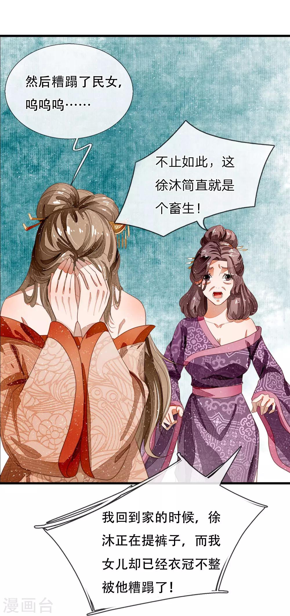 《史上第一纨绔(旧)》第47话 本少爷差点相信了！ 第14页