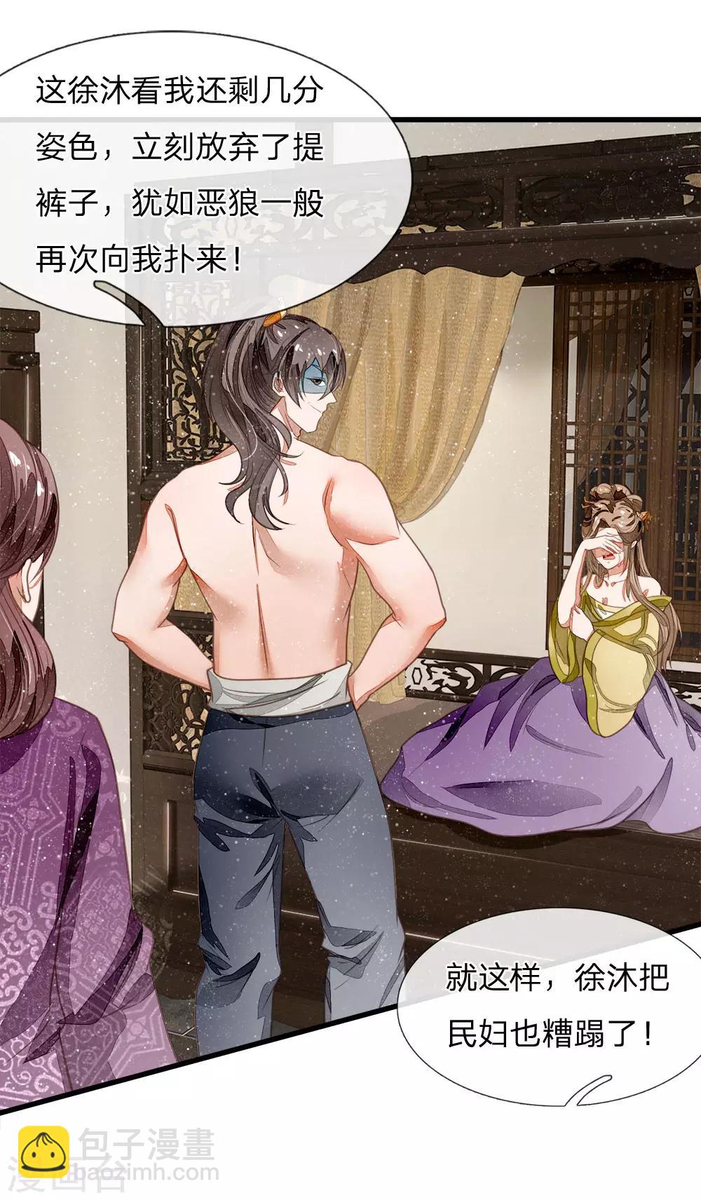 《史上第一纨绔(旧)》第47话 本少爷差点相信了！ 第15页