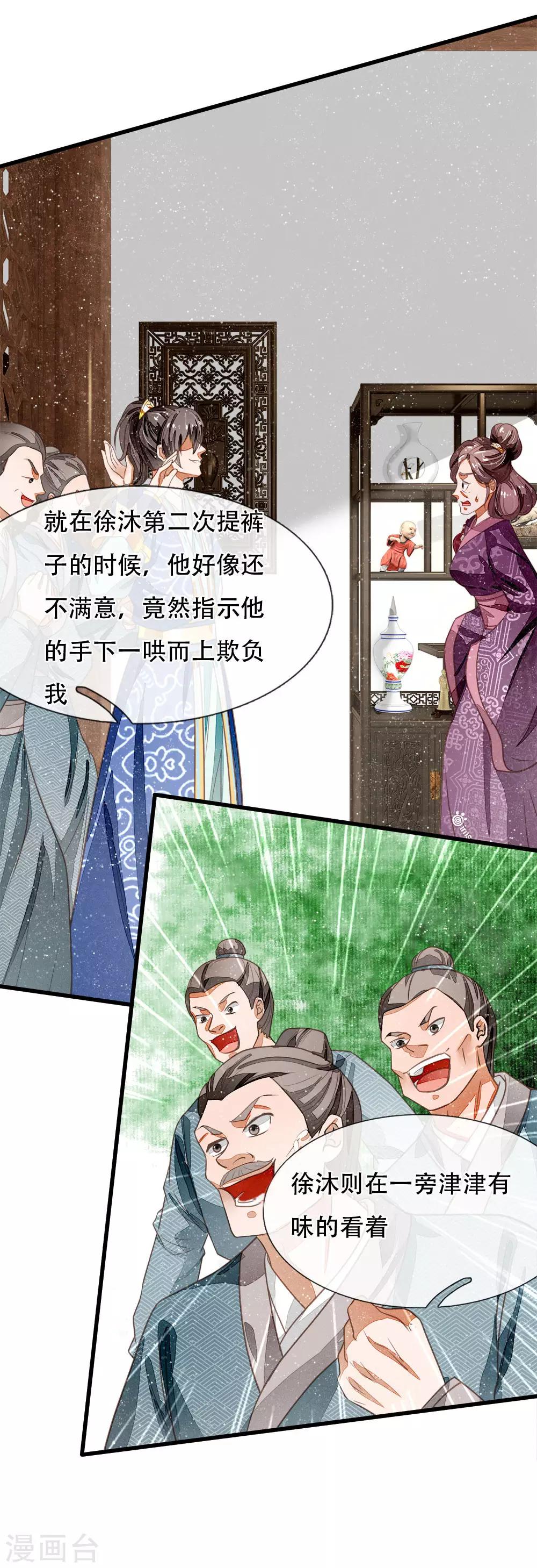 《史上第一纨绔(旧)》第47话 本少爷差点相信了！ 第16页