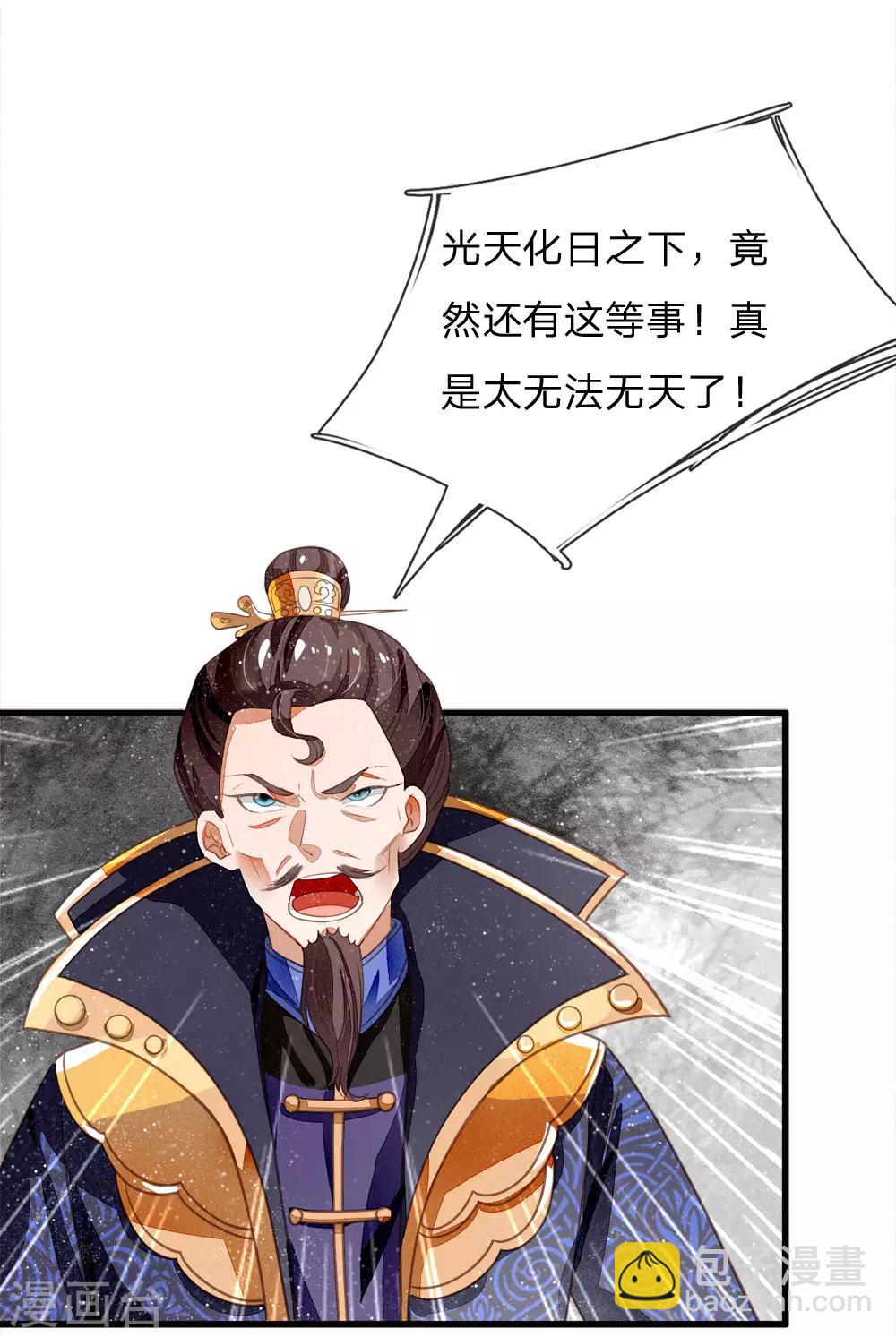 《史上第一纨绔(旧)》第47话 本少爷差点相信了！ 第18页