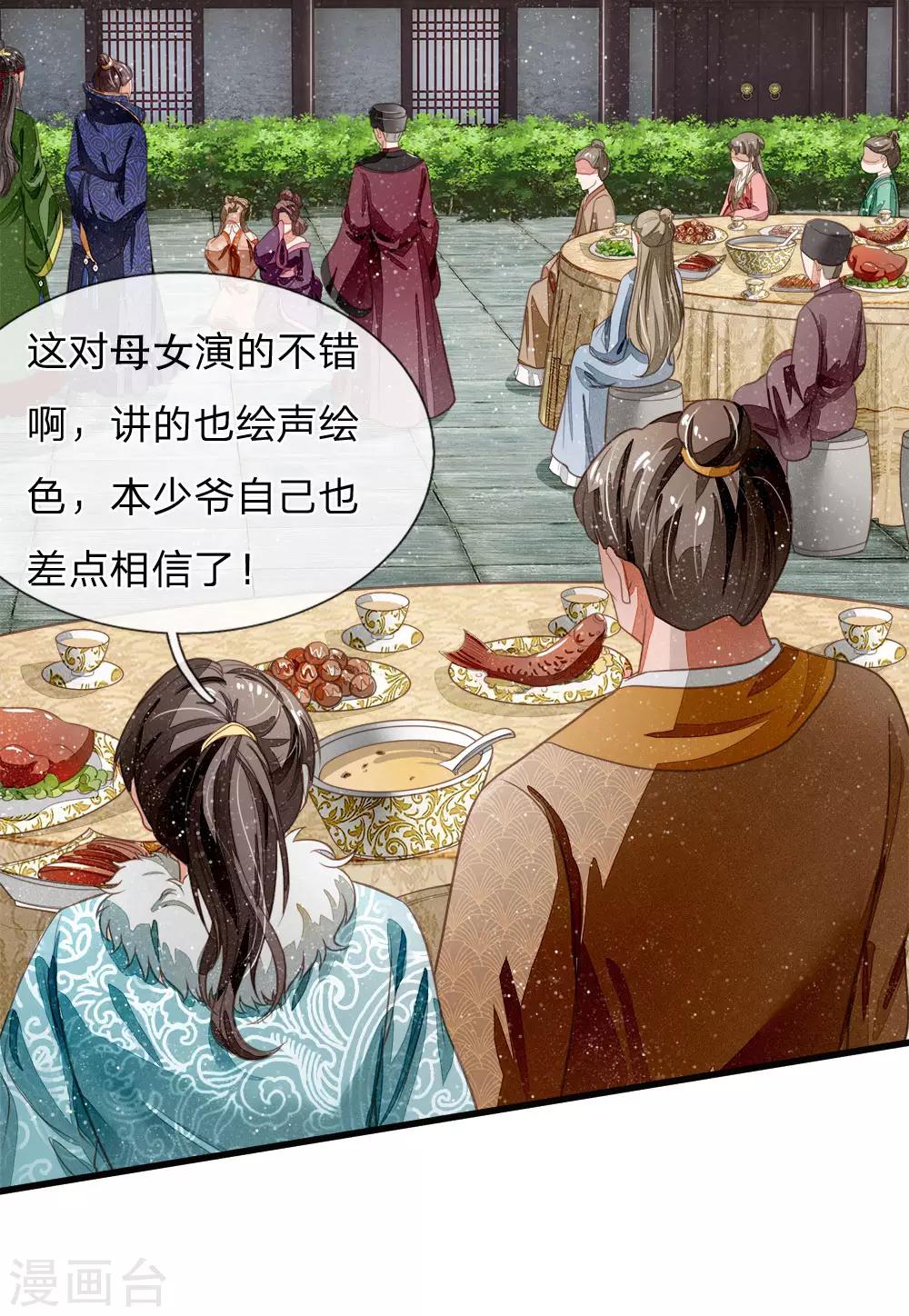 《史上第一纨绔(旧)》第47话 本少爷差点相信了！ 第20页