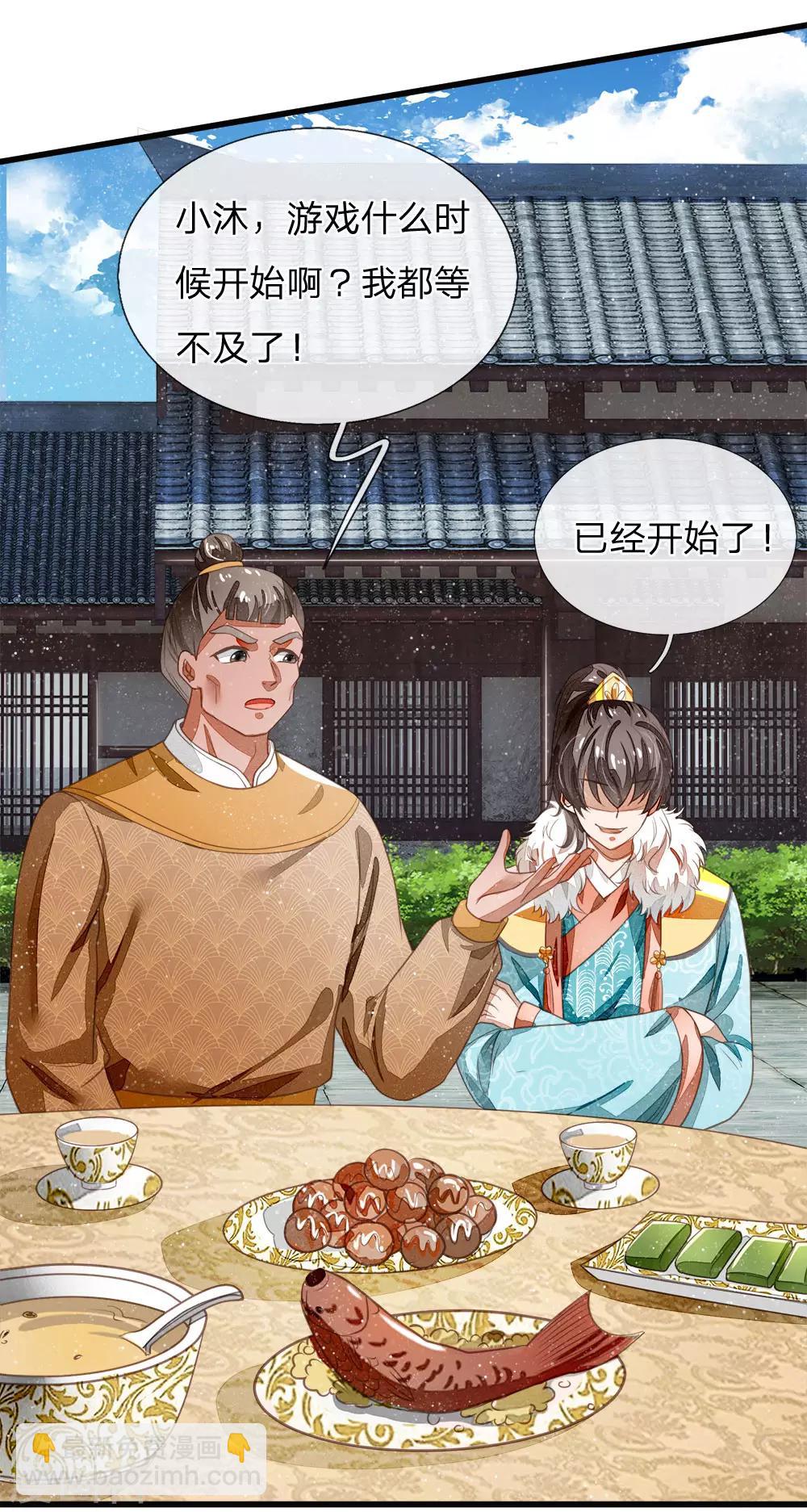 《史上第一纨绔(旧)》第47话 本少爷差点相信了！ 第21页