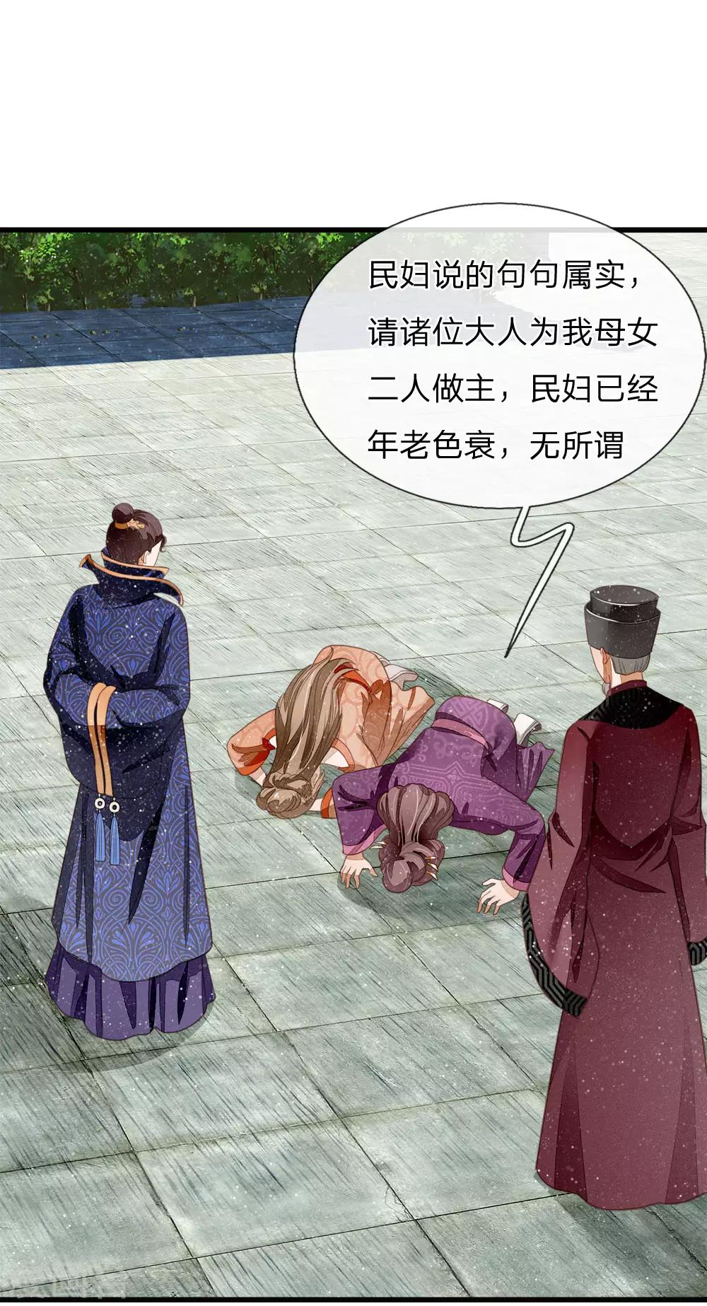 《史上第一纨绔(旧)》第47话 本少爷差点相信了！ 第23页