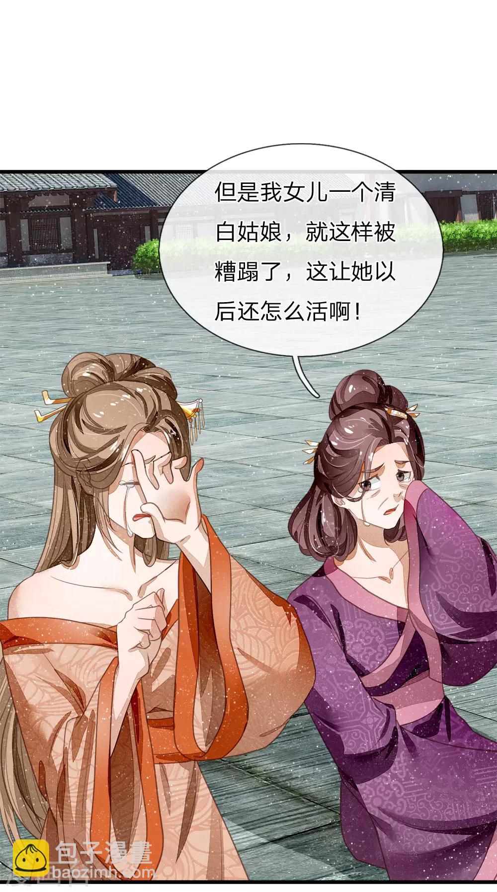 《史上第一纨绔(旧)》第47话 本少爷差点相信了！ 第24页