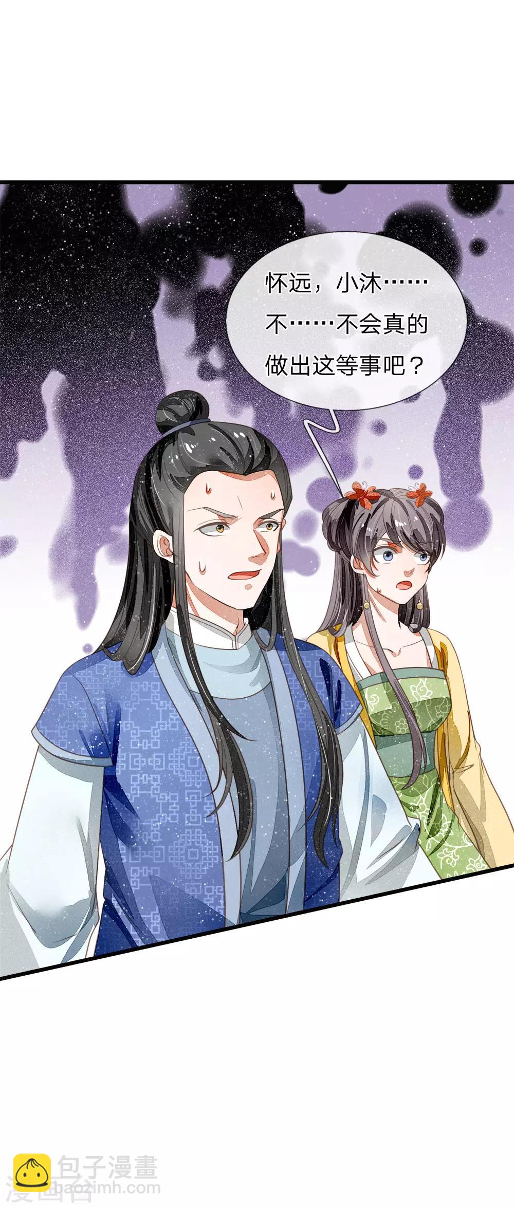 《史上第一纨绔(旧)》第47话 本少爷差点相信了！ 第25页