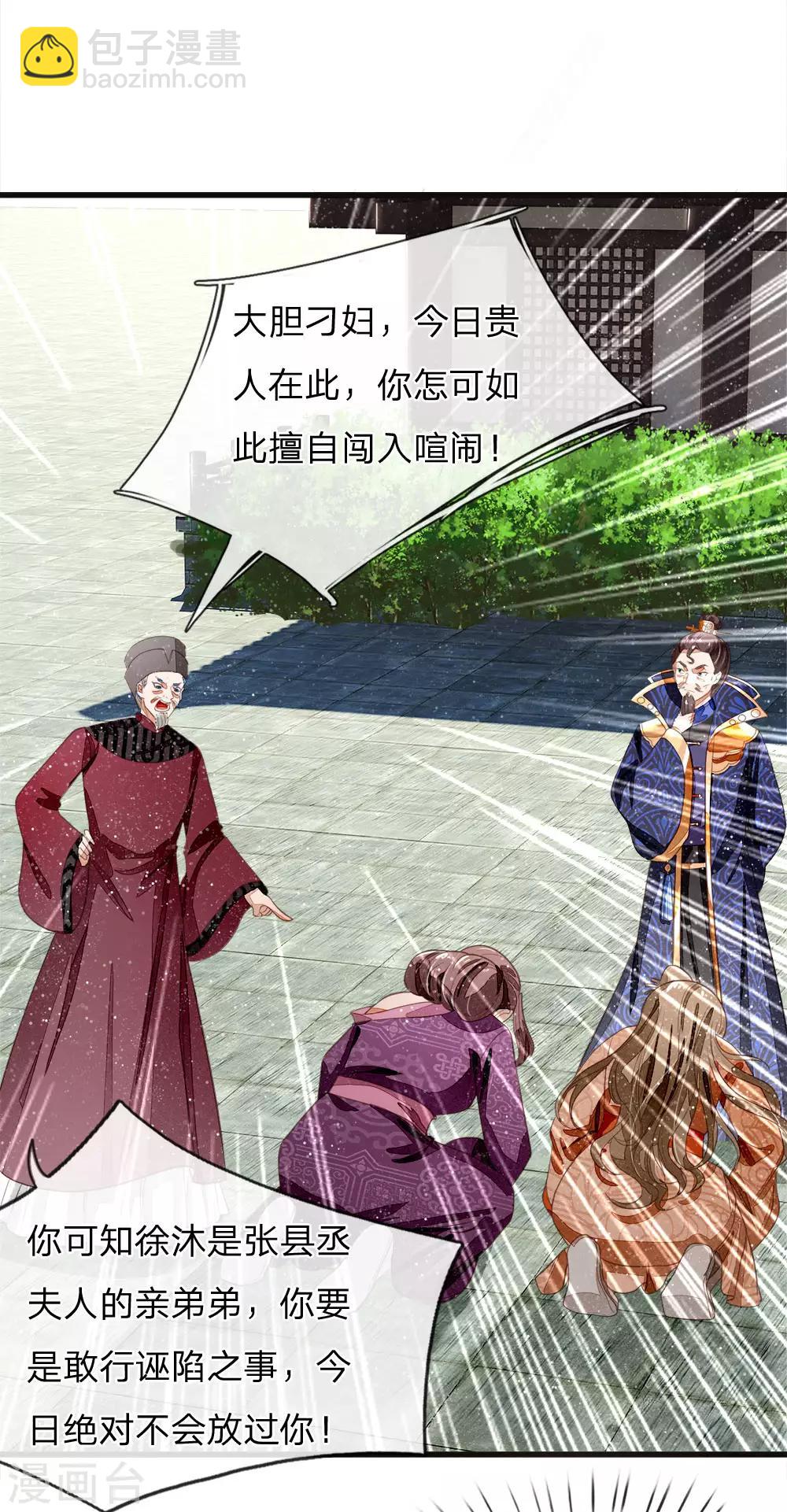 《史上第一纨绔(旧)》第47话 本少爷差点相信了！ 第6页