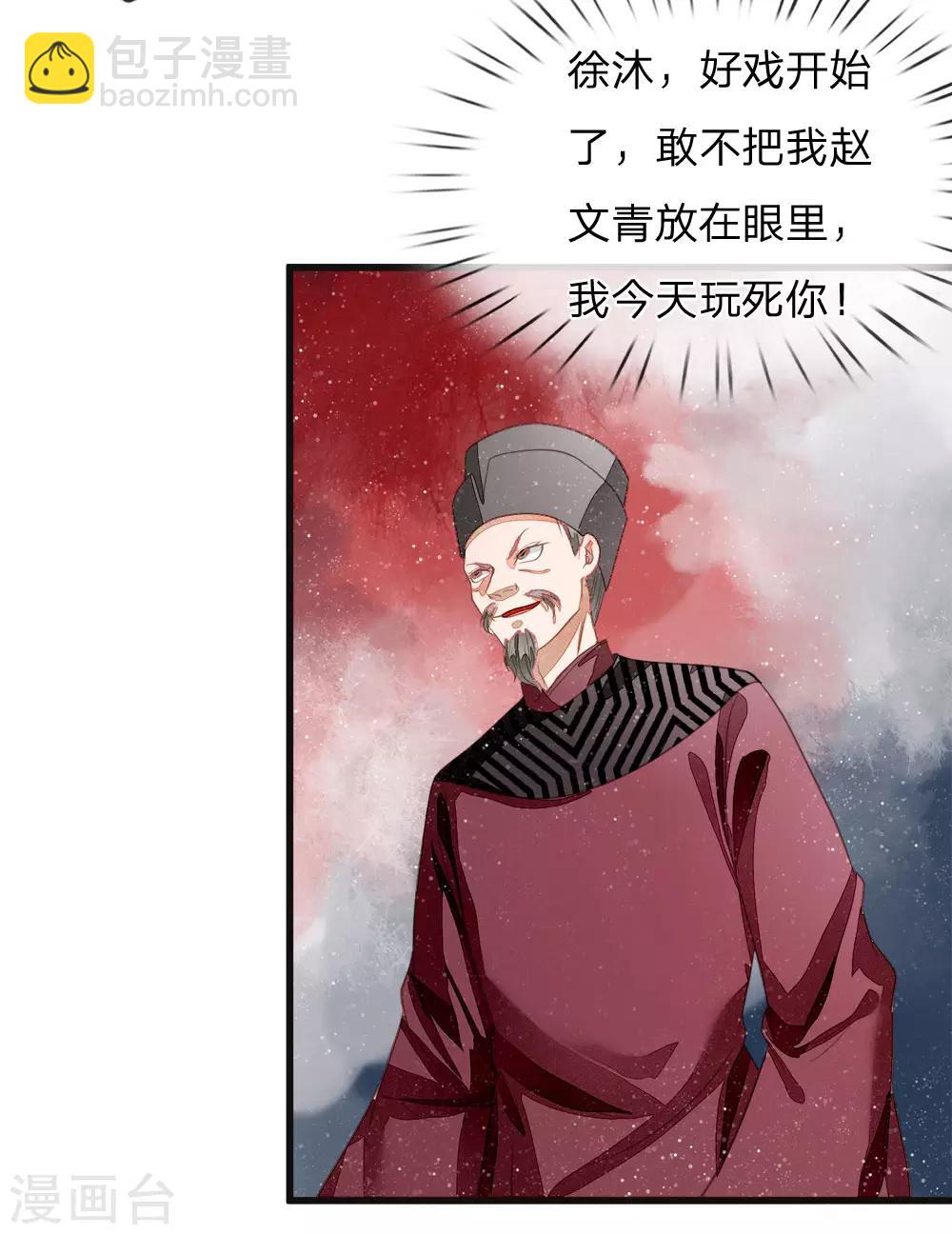 《史上第一纨绔(旧)》第47话 本少爷差点相信了！ 第7页