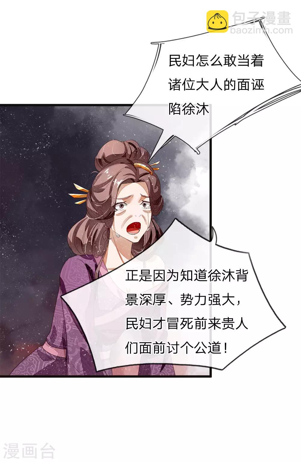 《史上第一纨绔(旧)》第47话 本少爷差点相信了！ 第8页