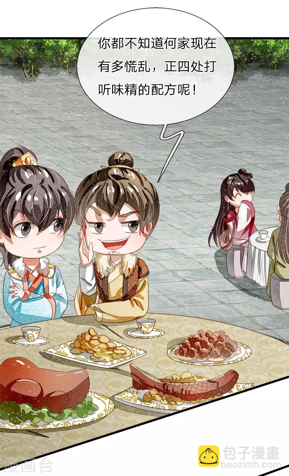 《史上第一纨绔(旧)》第46话 好戏终于开场了！ 第10页