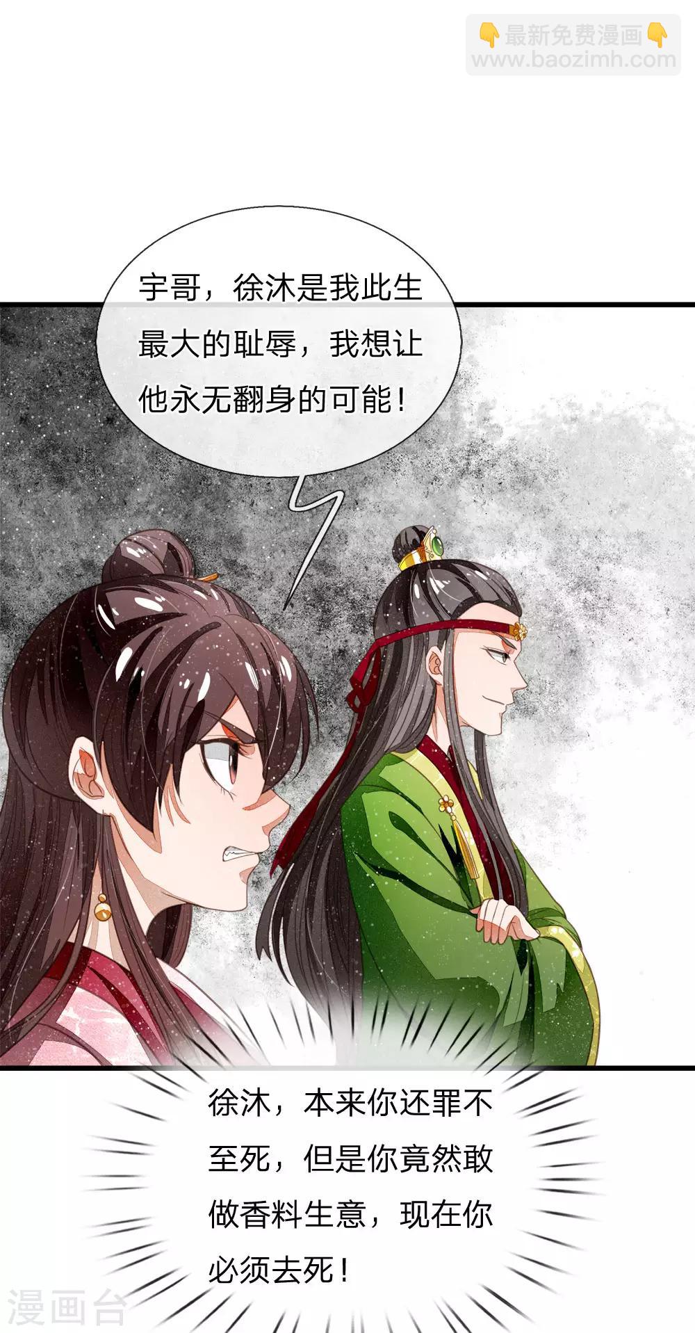 《史上第一纨绔(旧)》第46话 好戏终于开场了！ 第16页