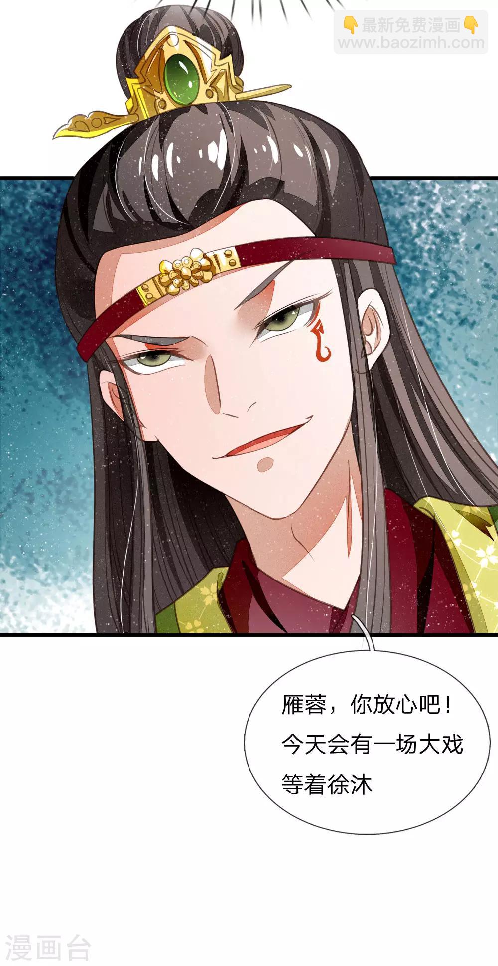 《史上第一纨绔(旧)》第46话 好戏终于开场了！ 第17页