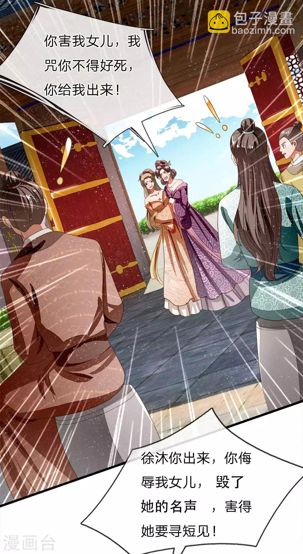 《史上第一纨绔(旧)》第46话 好戏终于开场了！ 第20页