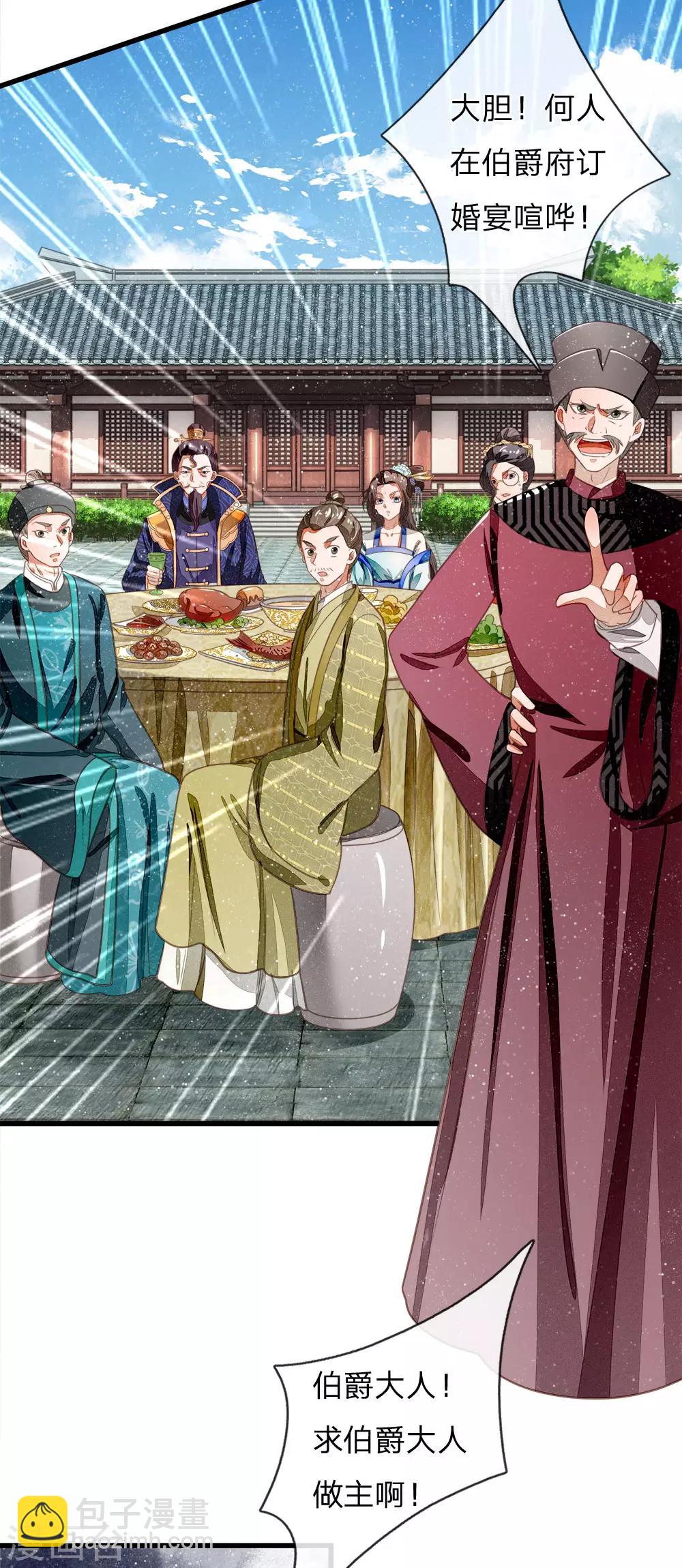 《史上第一纨绔(旧)》第46话 好戏终于开场了！ 第22页