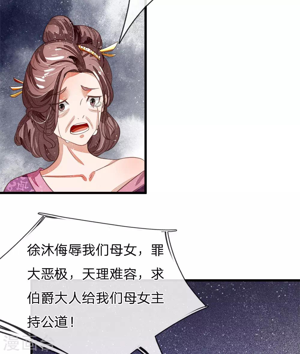 《史上第一纨绔(旧)》第46话 好戏终于开场了！ 第23页