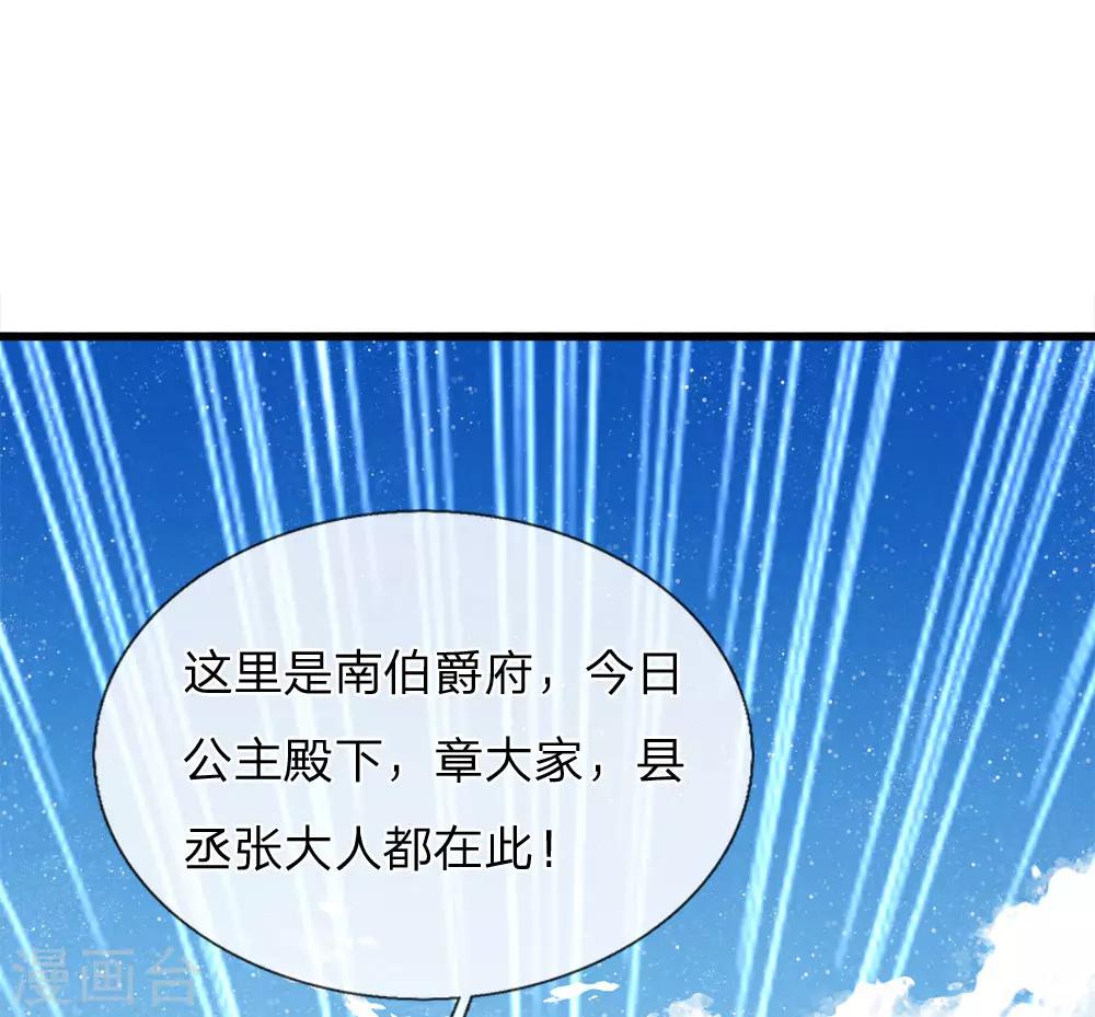 《史上第一纨绔(旧)》第46话 好戏终于开场了！ 第26页