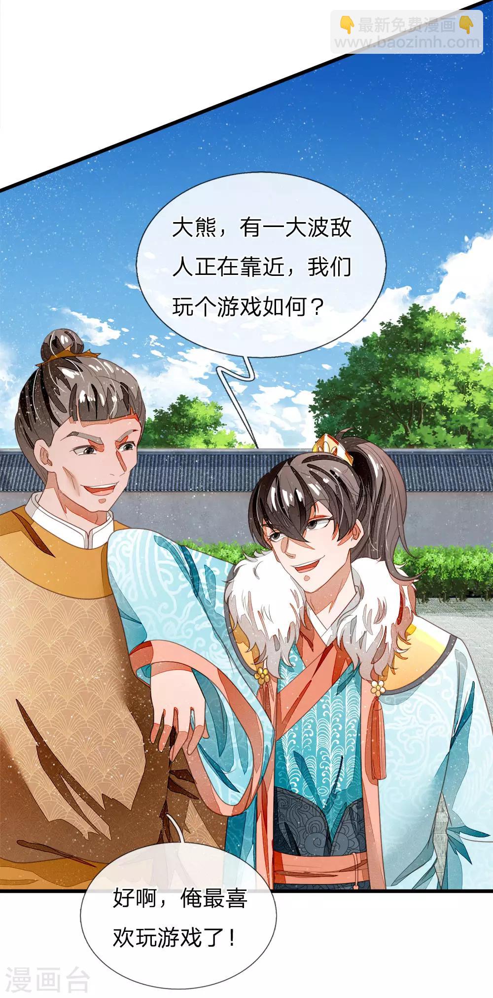 《史上第一纨绔(旧)》第46话 好戏终于开场了！ 第28页