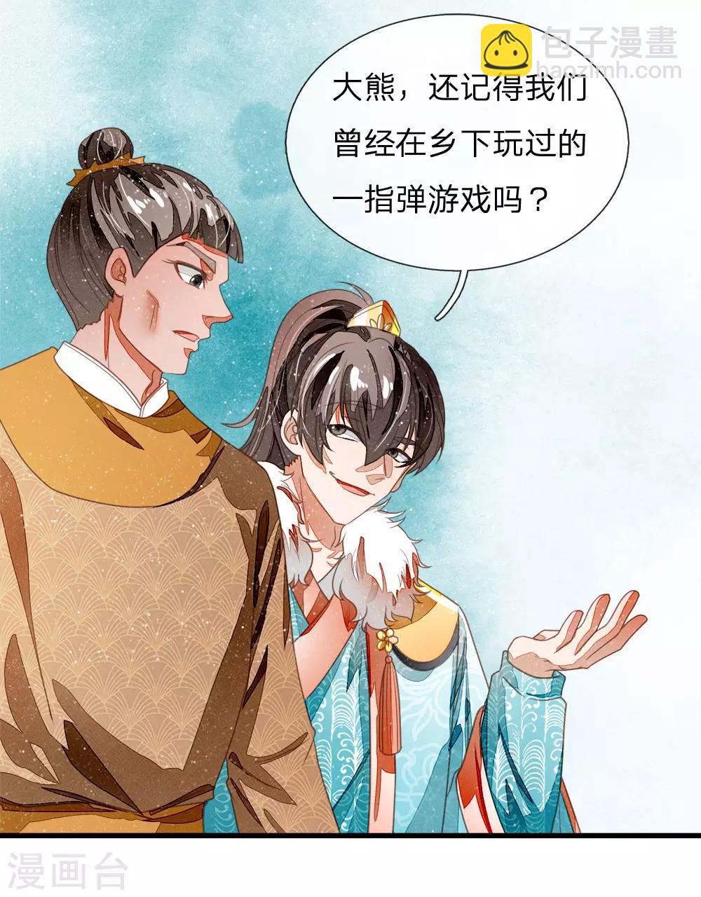 《史上第一纨绔(旧)》第46话 好戏终于开场了！ 第30页