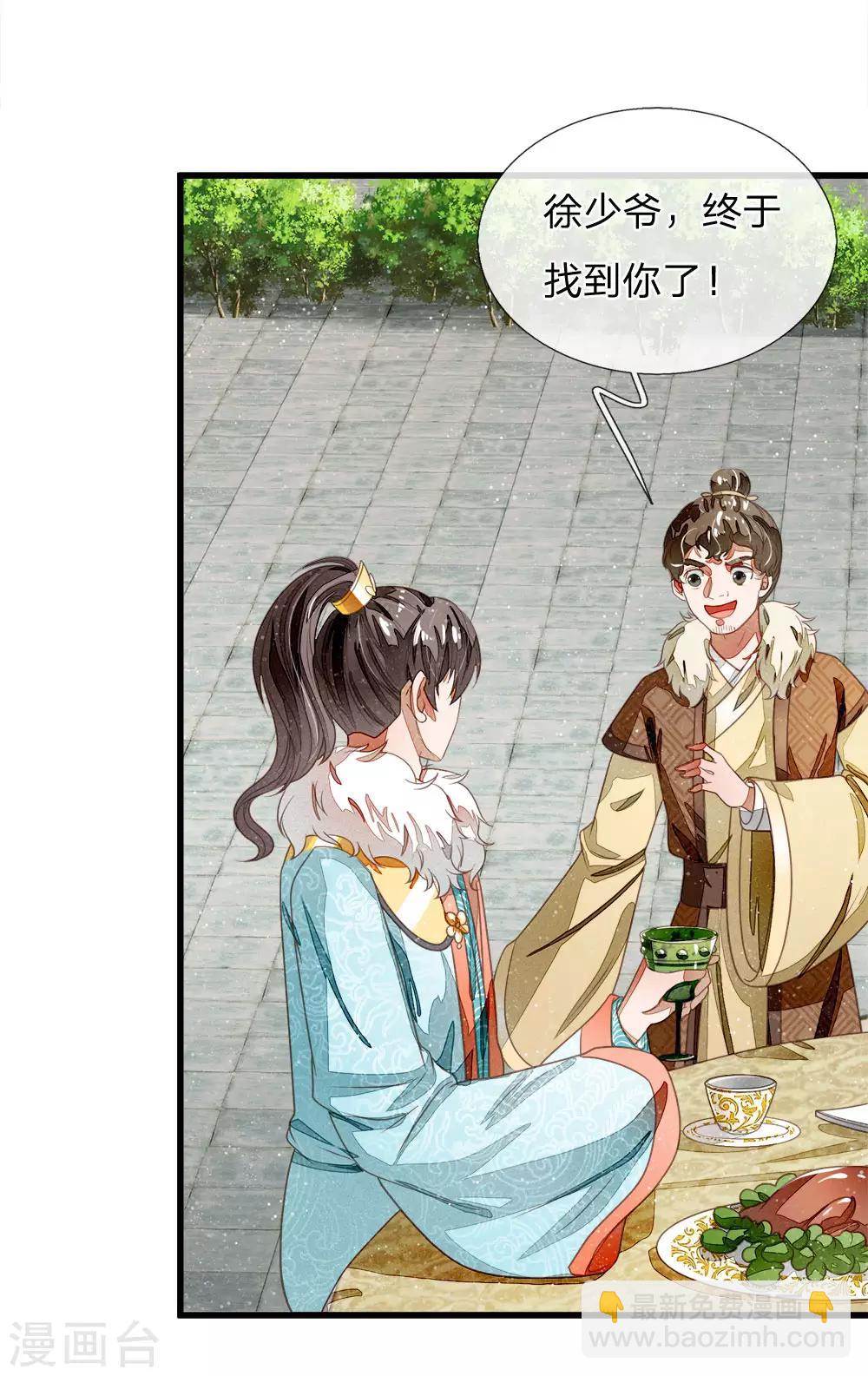 《史上第一纨绔(旧)》第46话 好戏终于开场了！ 第3页