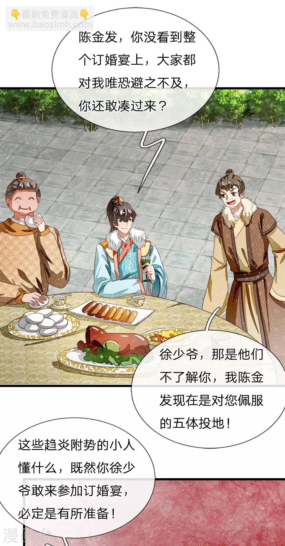 《史上第一纨绔(旧)》第46话 好戏终于开场了！ 第4页