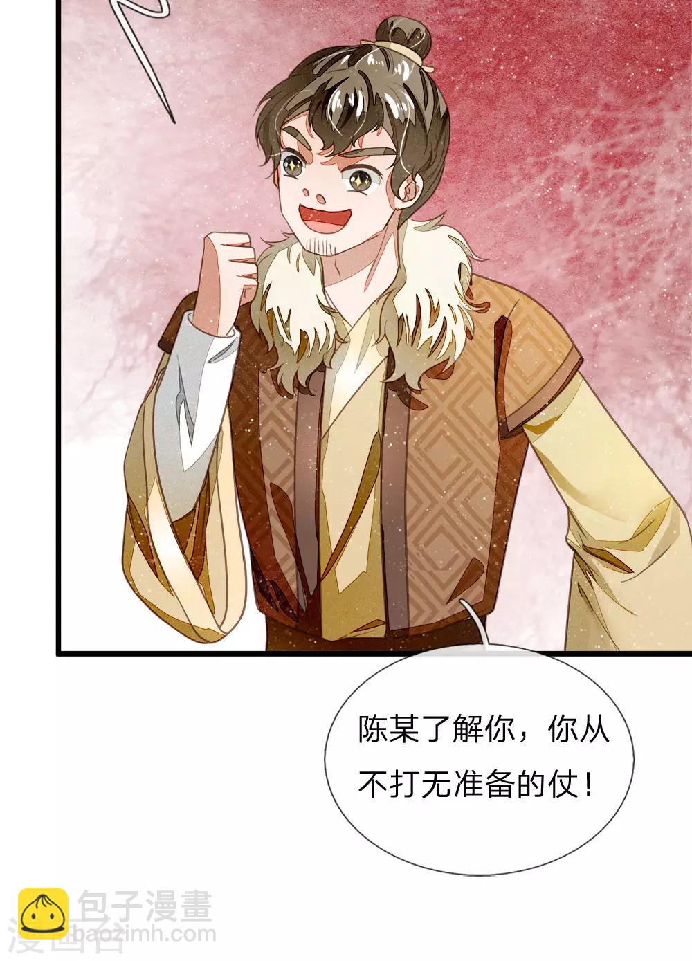 《史上第一纨绔(旧)》第46话 好戏终于开场了！ 第5页