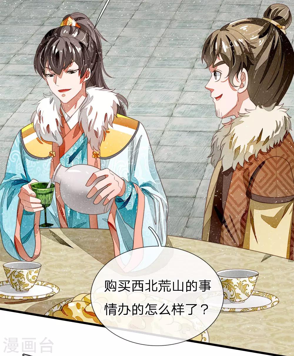 《史上第一纨绔(旧)》第46话 好戏终于开场了！ 第7页
