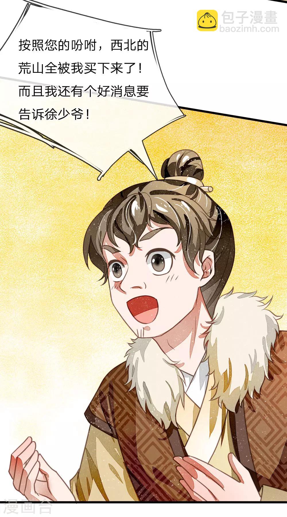 《史上第一纨绔(旧)》第46话 好戏终于开场了！ 第8页