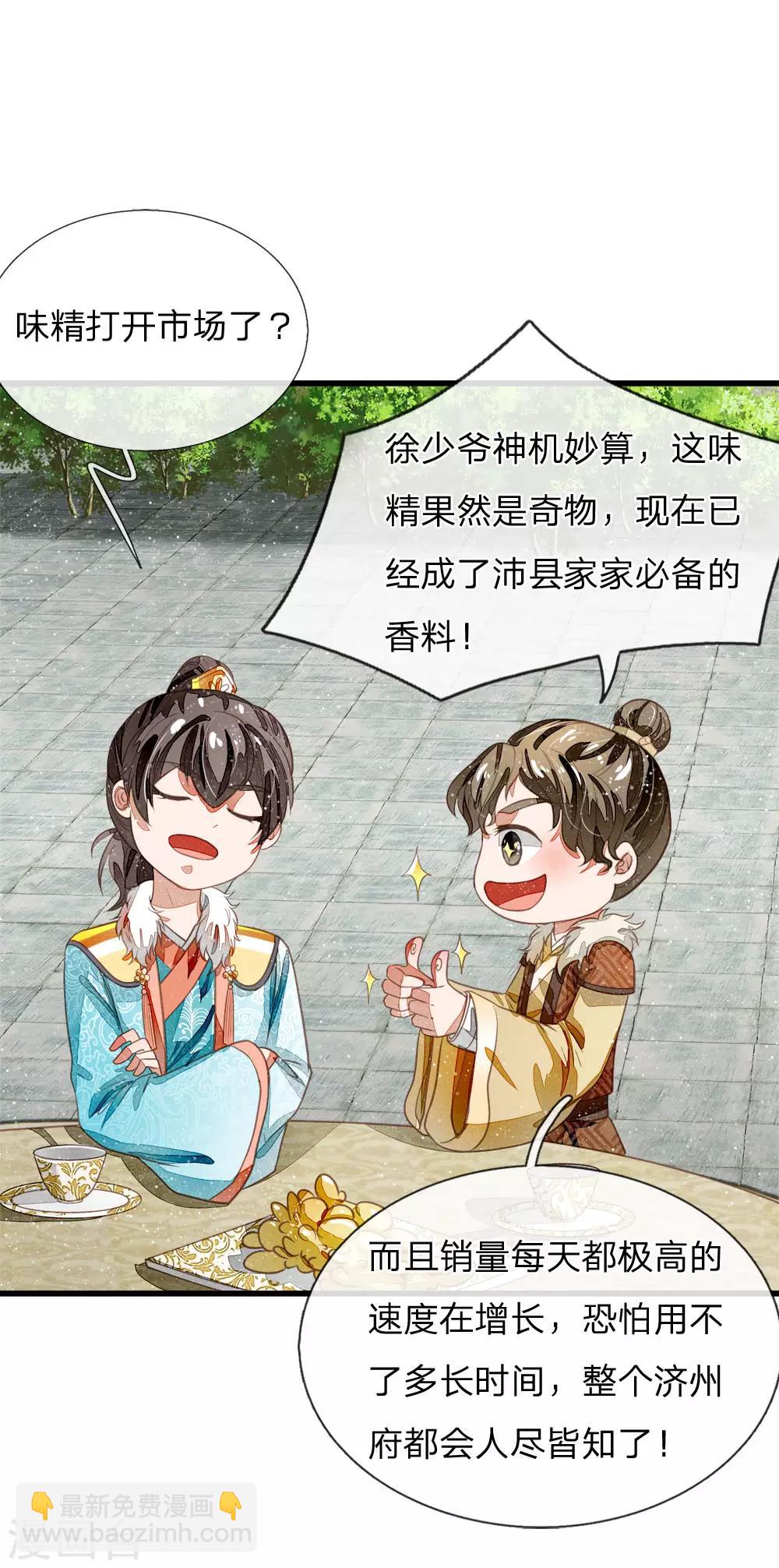 《史上第一纨绔(旧)》第46话 好戏终于开场了！ 第9页