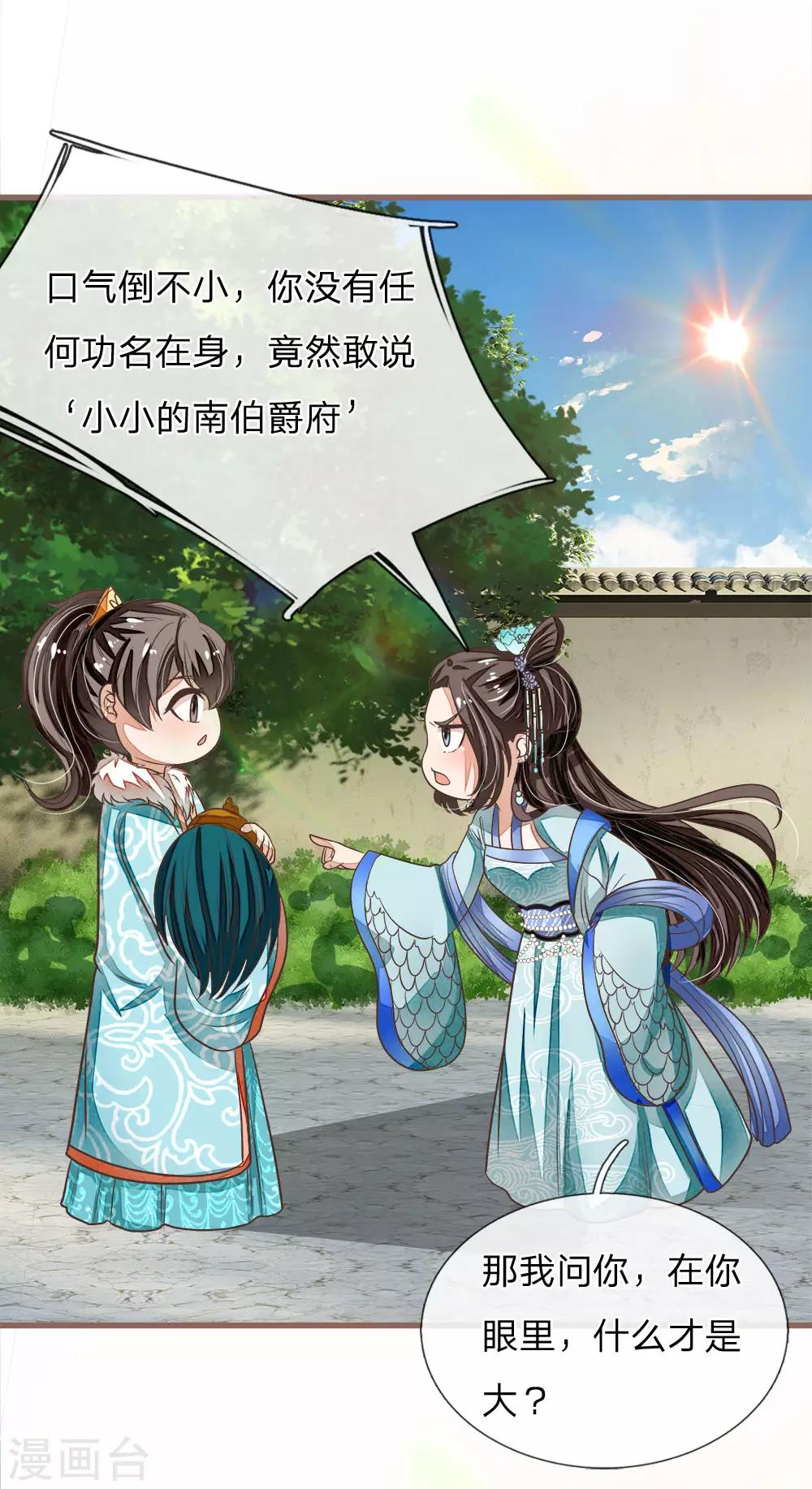 《史上第一纨绔(旧)》第44话 皇帝就是打工仔 第11页