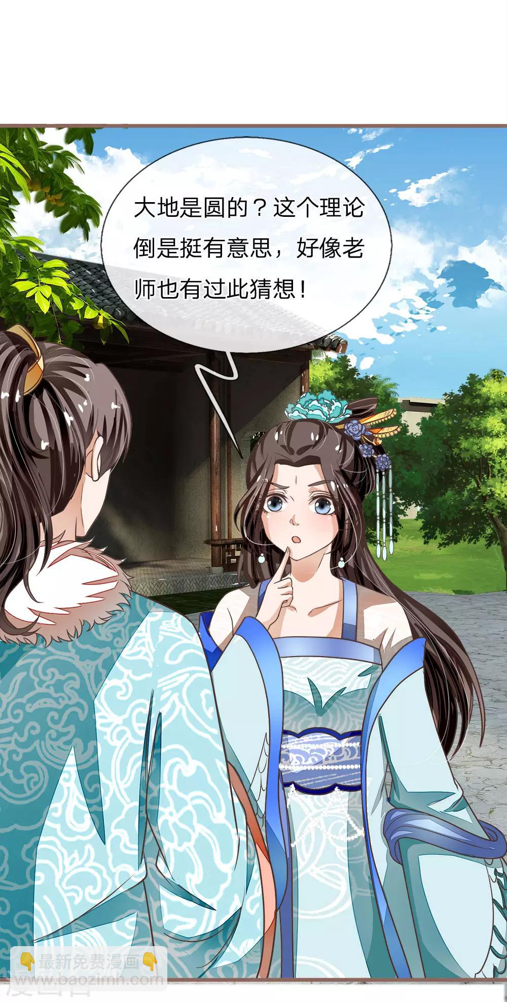 《史上第一纨绔(旧)》第44话 皇帝就是打工仔 第14页