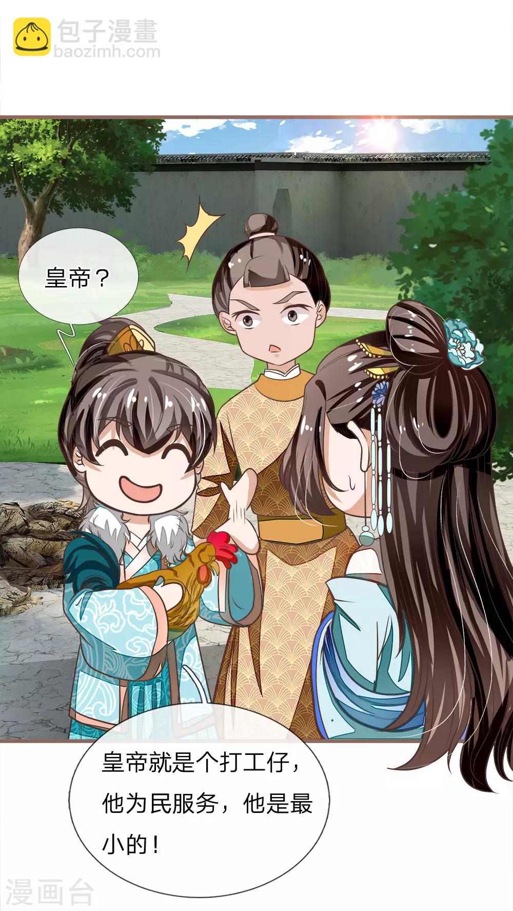 《史上第一纨绔(旧)》第44话 皇帝就是打工仔 第16页
