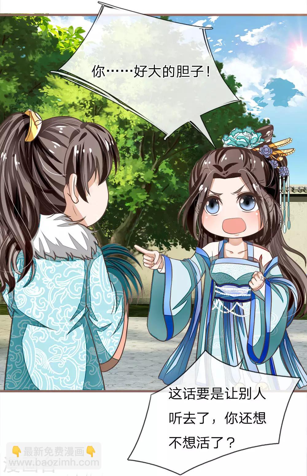 《史上第一纨绔(旧)》第44话 皇帝就是打工仔 第17页