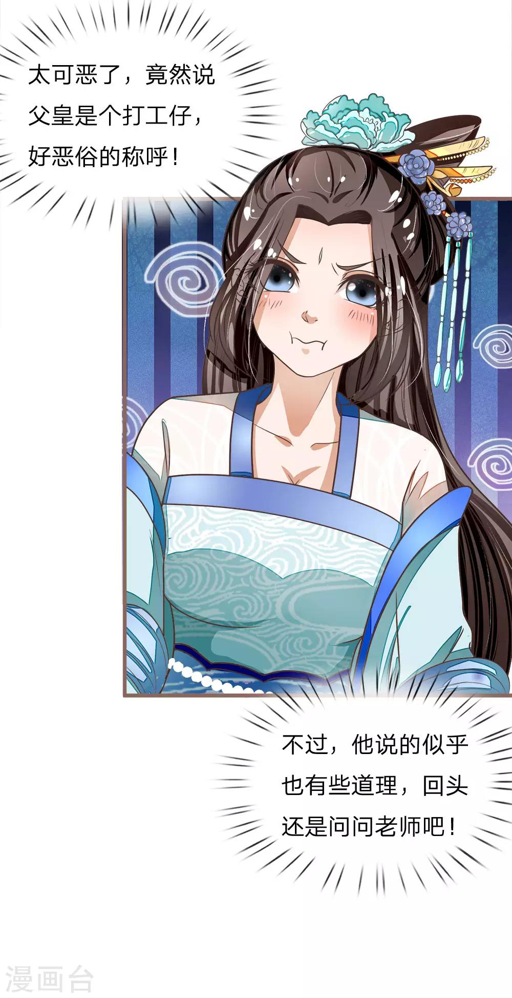 《史上第一纨绔(旧)》第44话 皇帝就是打工仔 第18页