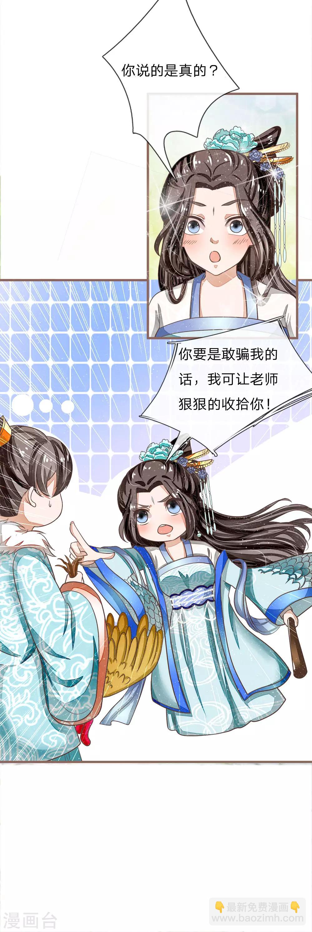 《史上第一纨绔(旧)》第44话 皇帝就是打工仔 第6页