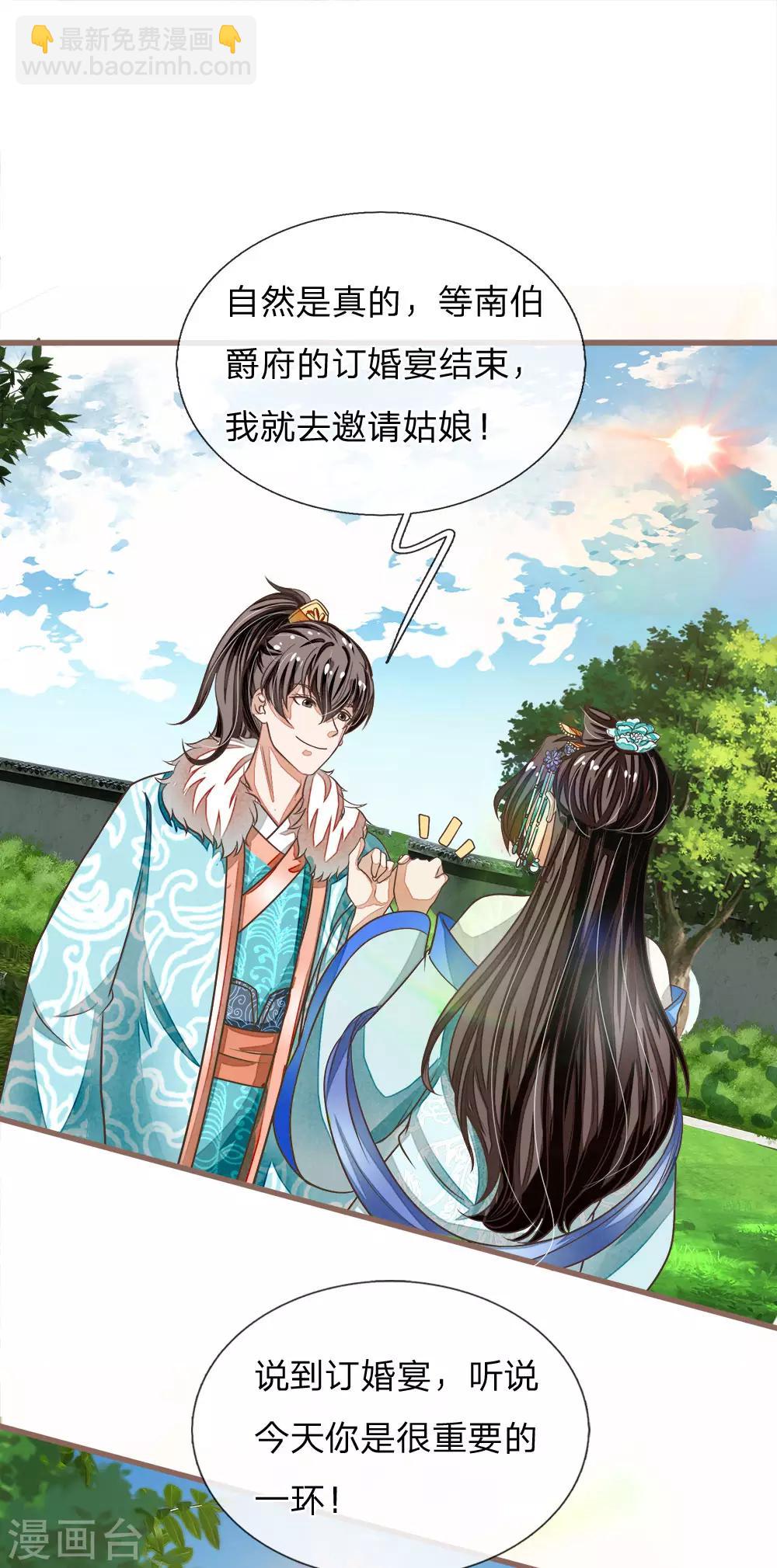 《史上第一纨绔(旧)》第44话 皇帝就是打工仔 第7页