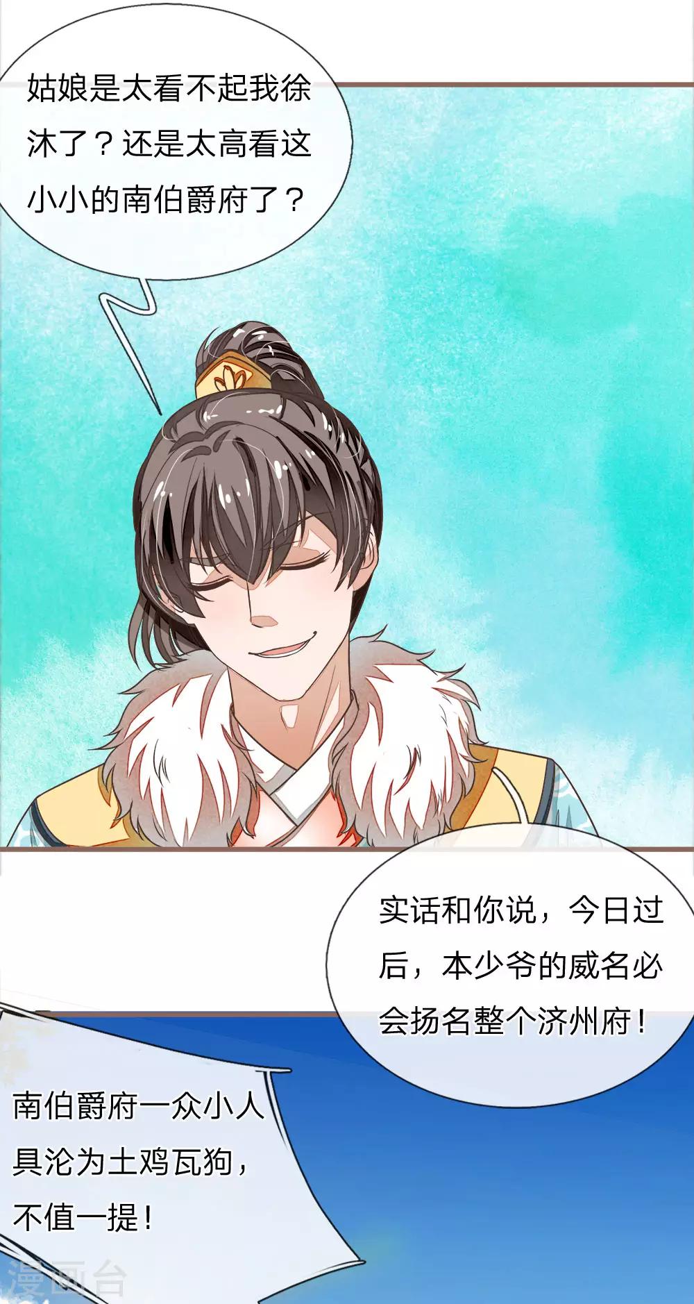 《史上第一纨绔(旧)》第44话 皇帝就是打工仔 第9页