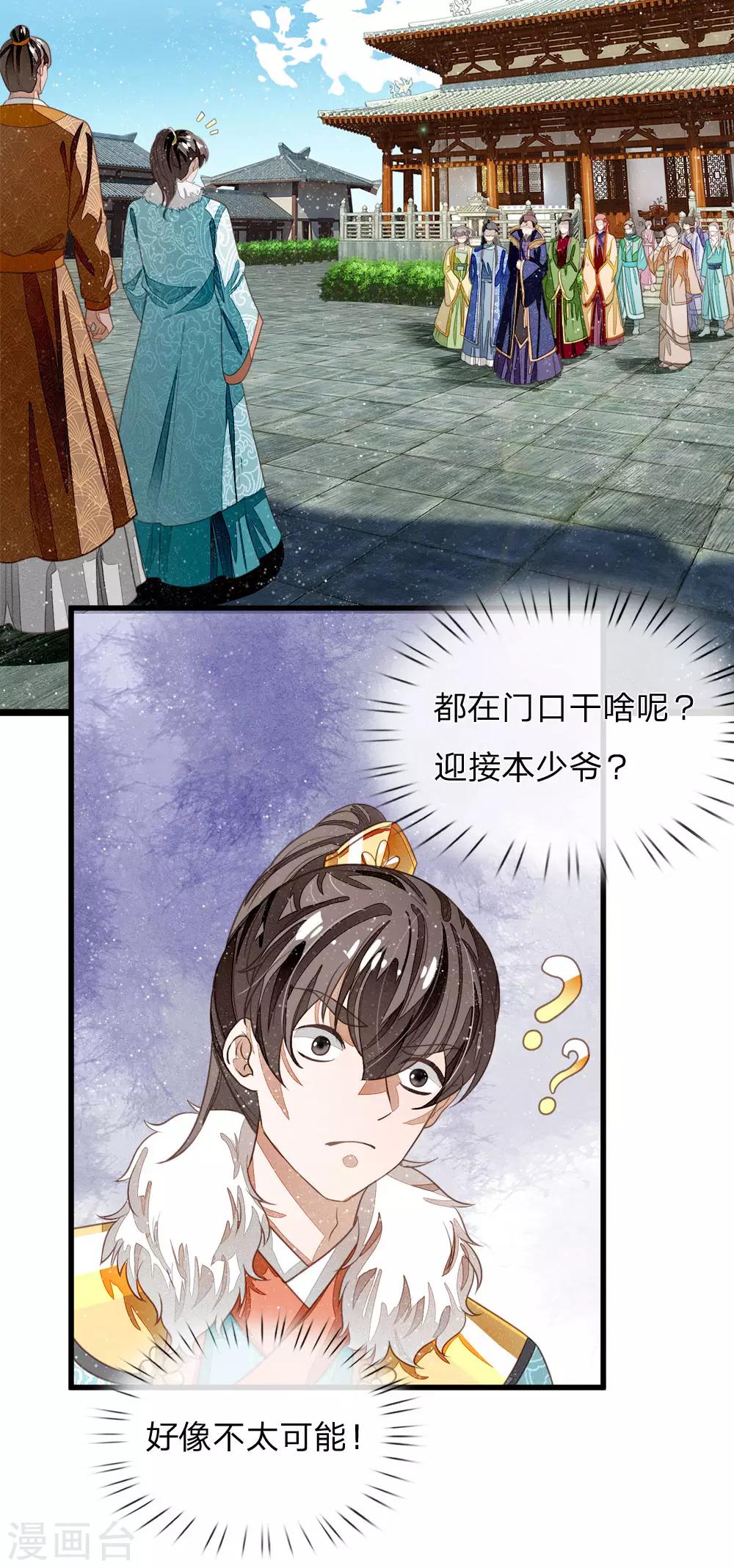 《史上第一纨绔(旧)》第45话 恭迎公主殿下 第10页