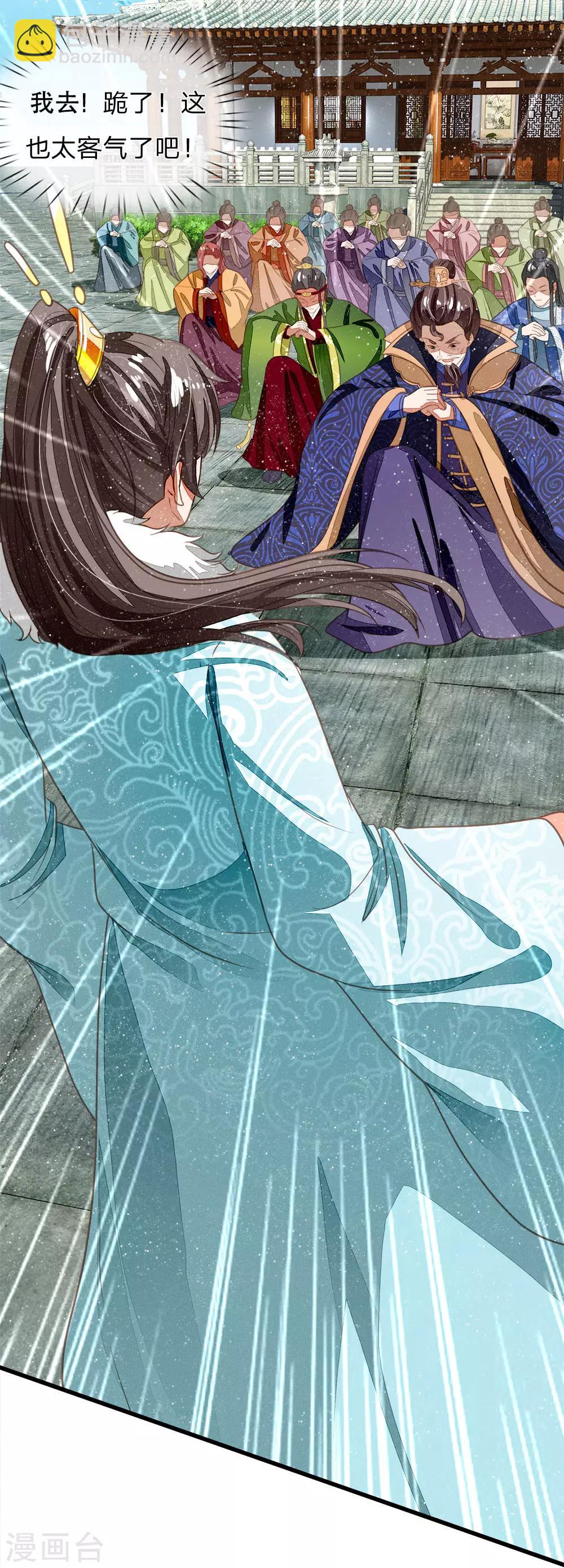 《史上第一纨绔(旧)》第45话 恭迎公主殿下 第13页