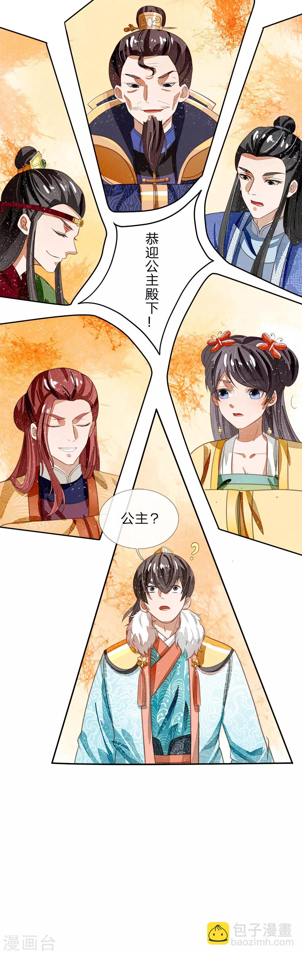 《史上第一纨绔(旧)》第45话 恭迎公主殿下 第15页