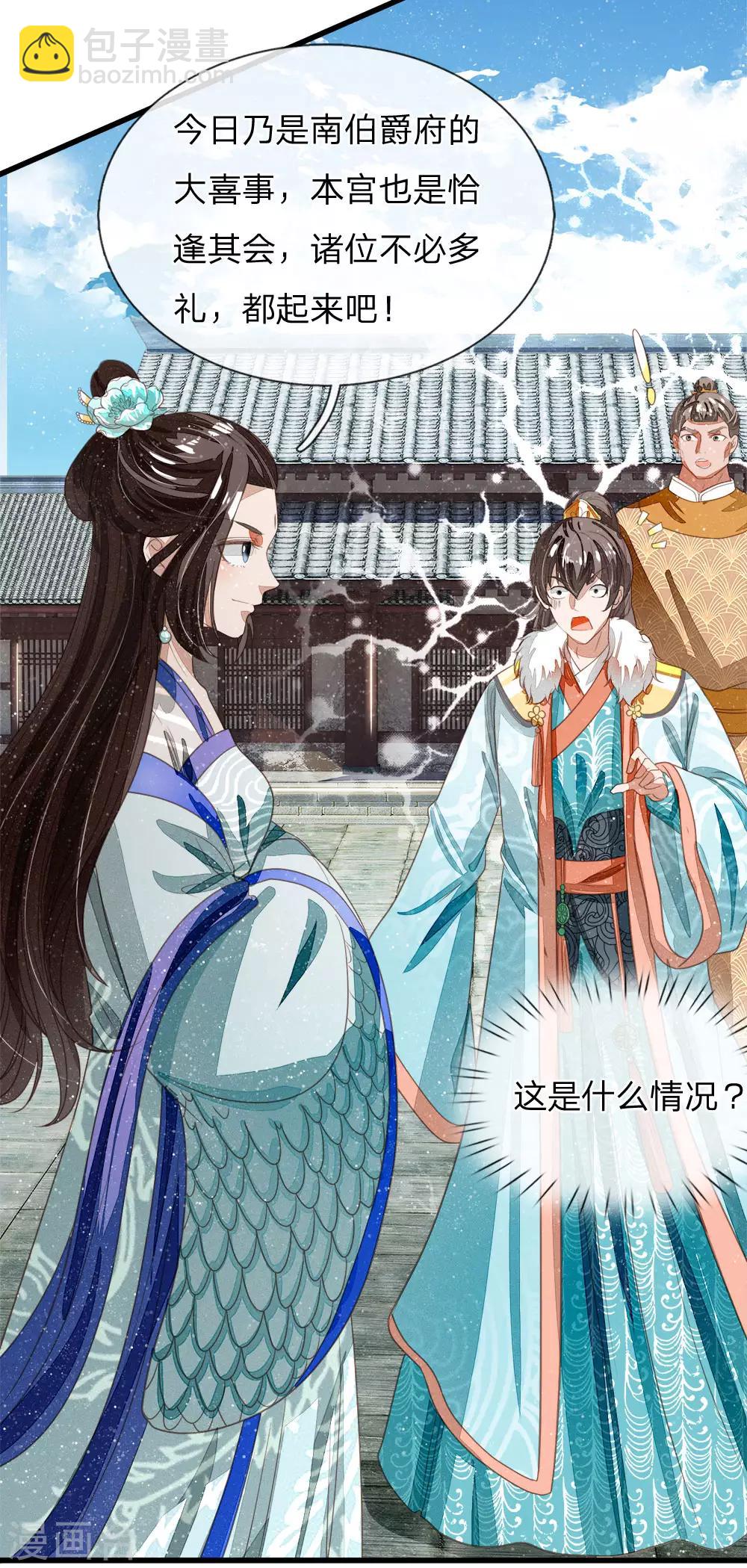 《史上第一纨绔(旧)》第45话 恭迎公主殿下 第18页