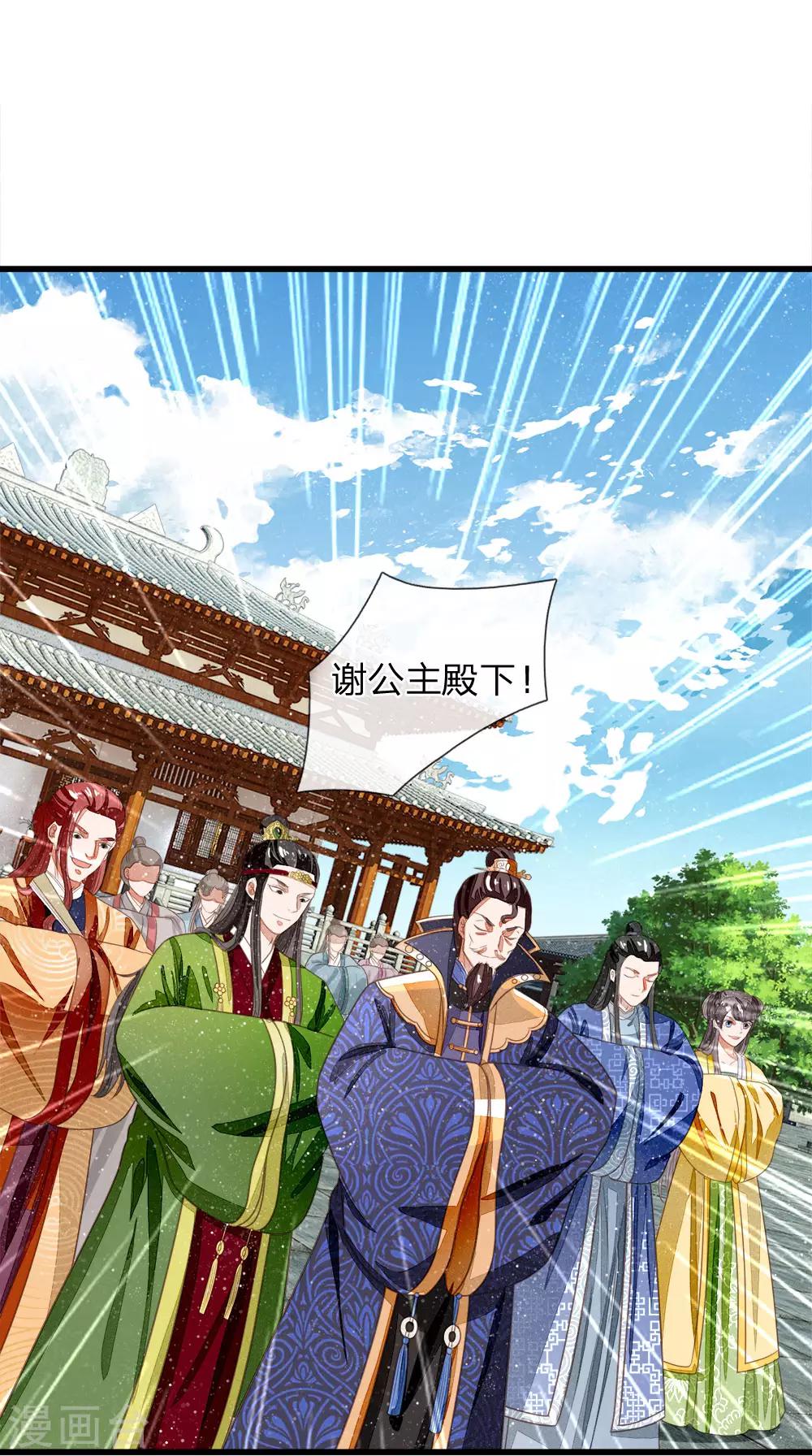 《史上第一纨绔(旧)》第45话 恭迎公主殿下 第19页