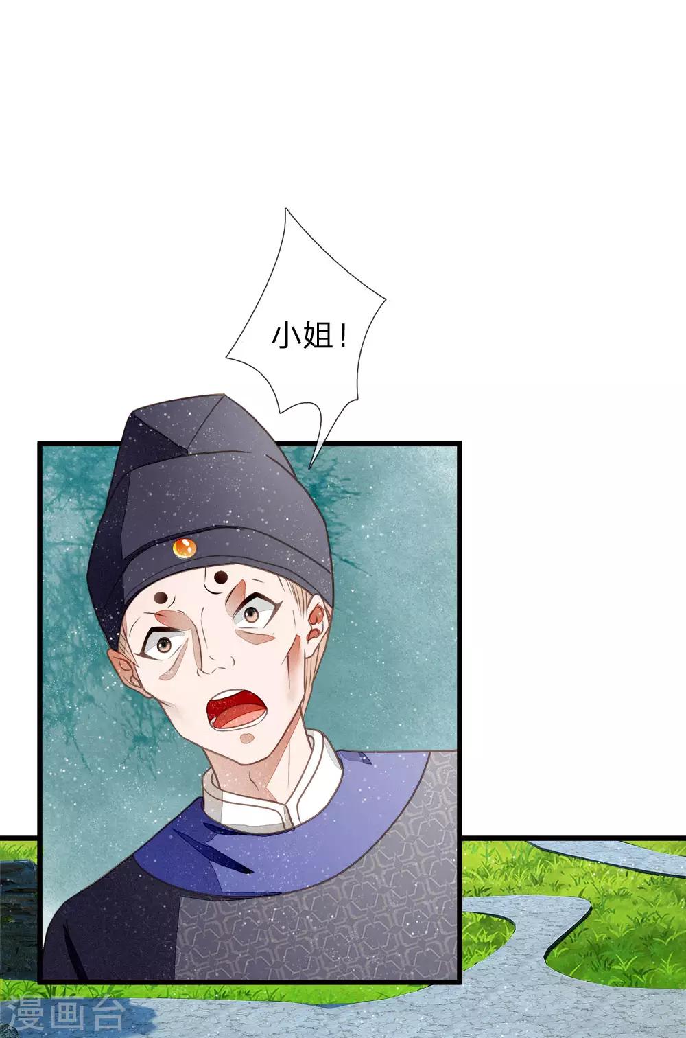 《史上第一纨绔(旧)》第45话 恭迎公主殿下 第1页
